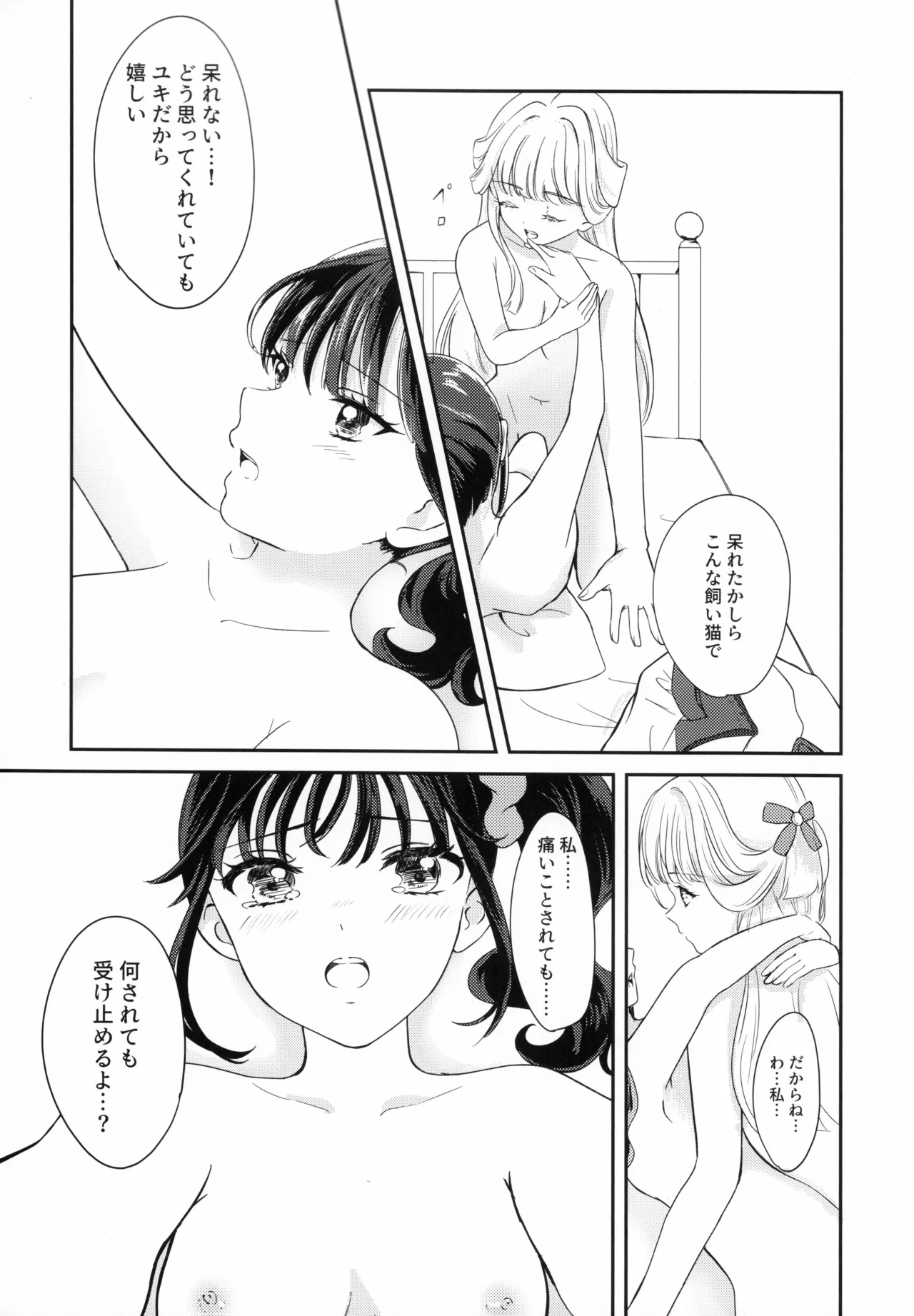 CAT CLAW MAKES ~Neko no Tumeato~ - Page 18