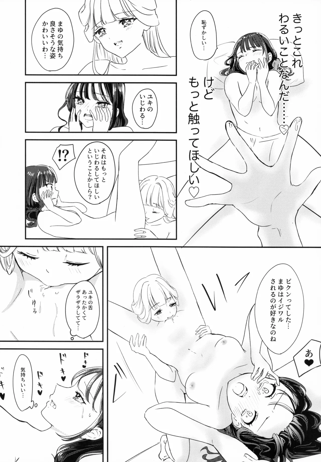 CAT CLAW MAKES ~Neko no Tumeato~ - Page 21