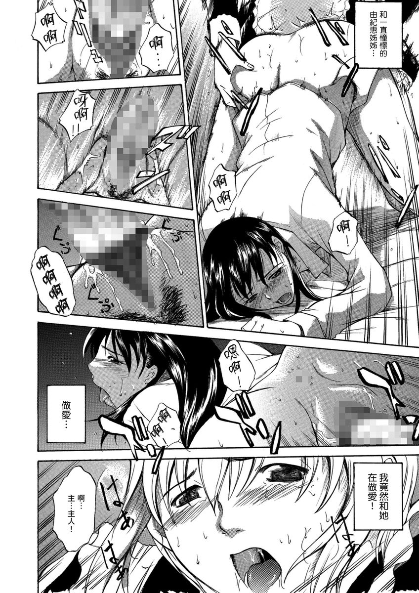 Toshi no Sa Sekusuarisu - Page 39