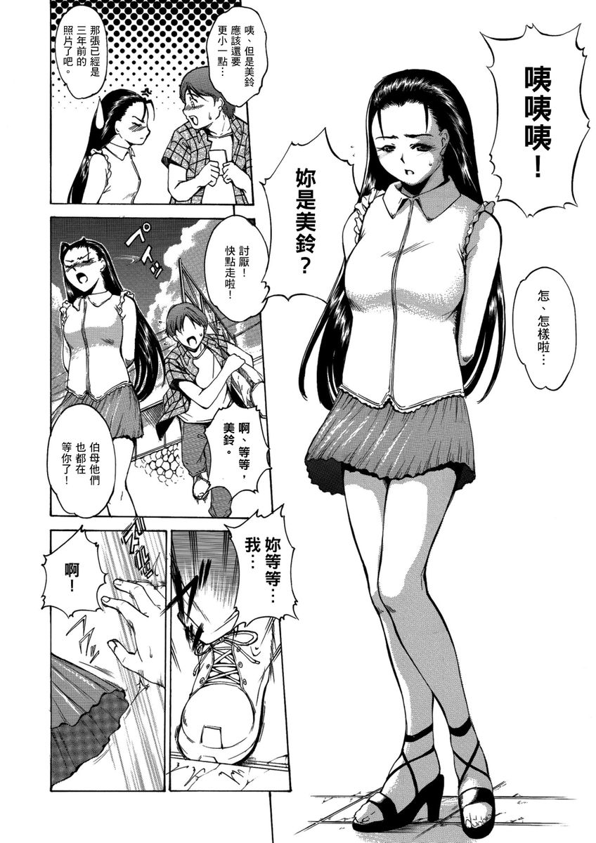 Toshi no Sa Sekusuarisu - Page 93