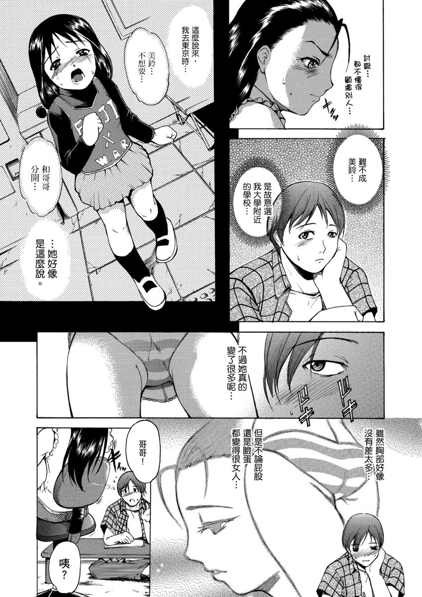 Toshi no Sa Sekusuarisu - Page 96