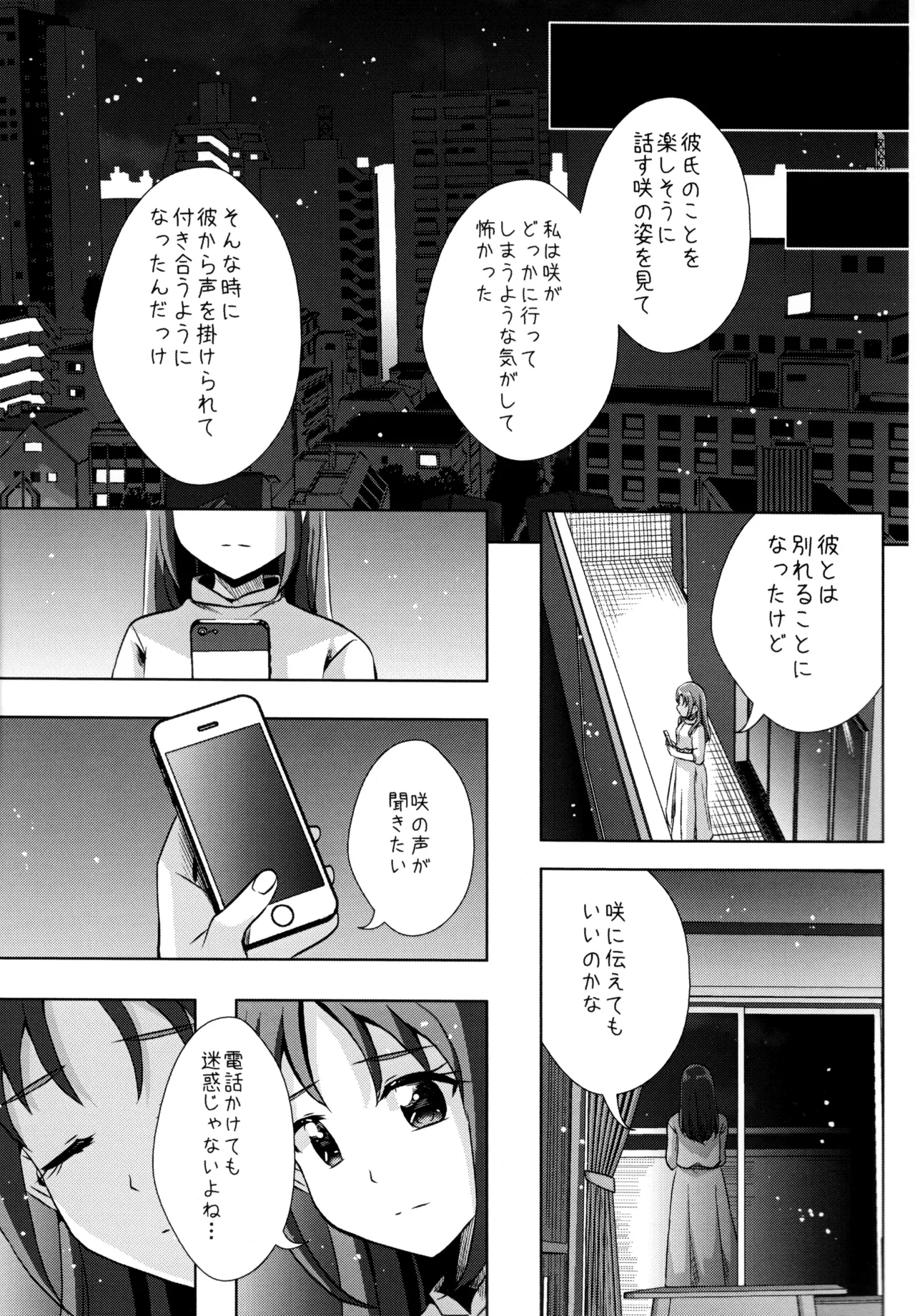 Form of LOVE - Page 14