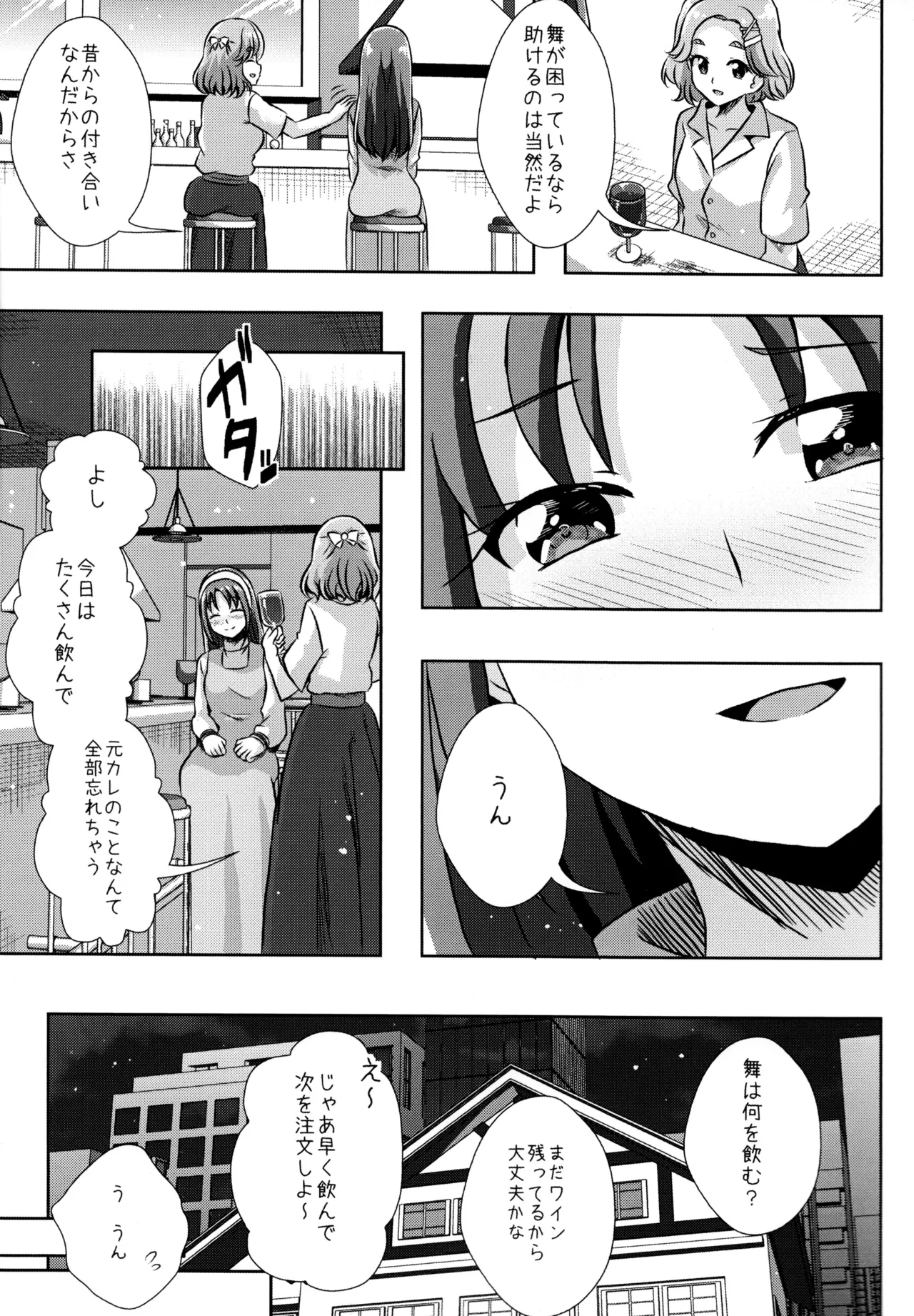 Form of LOVE page 20 featuring cure egret kibou no chikara otona pretty cure 23 parody - nakadashi yuri hentai manga - read online free