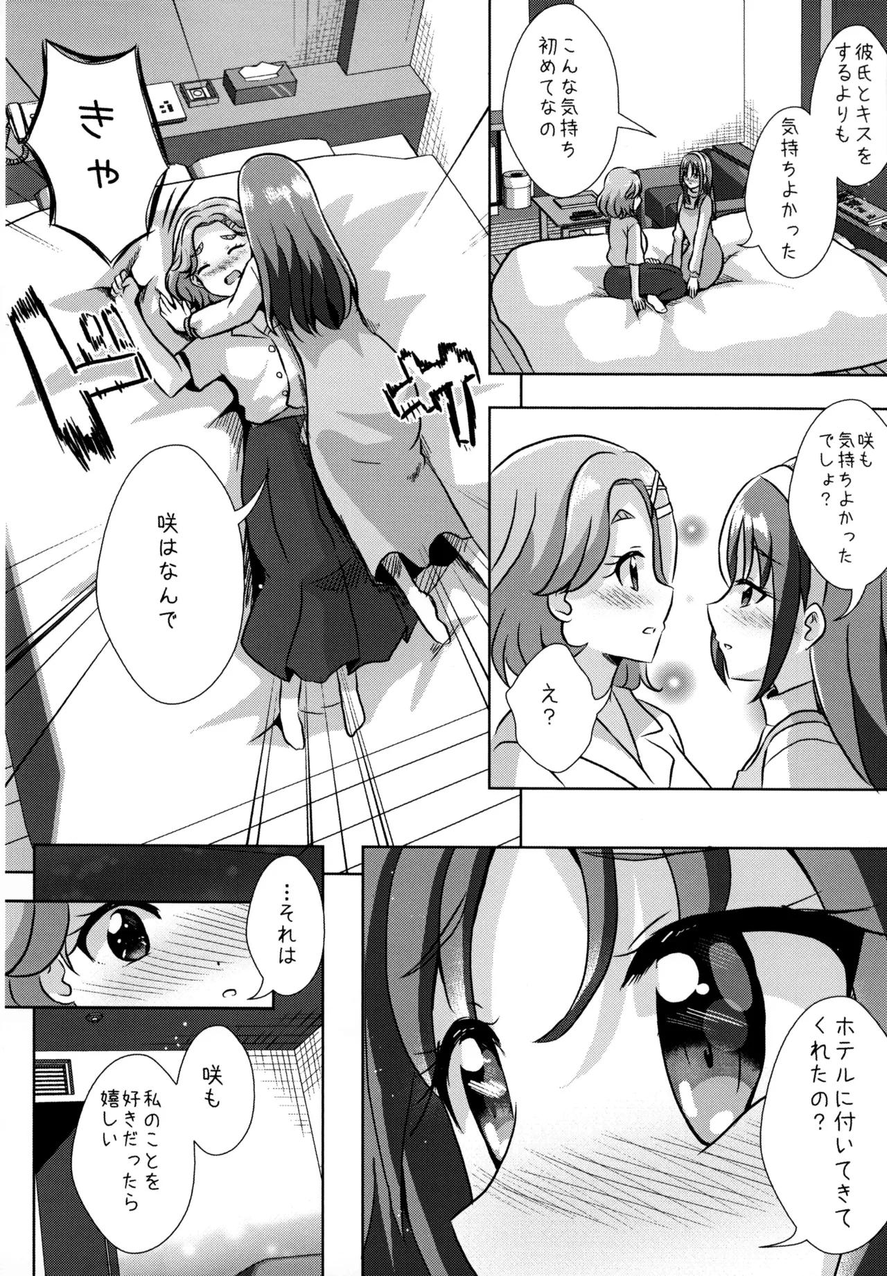Form of LOVE page 25 featuring cure egret kibou no chikara otona pretty cure 23 parody - nakadashi yuri hentai manga - read online free