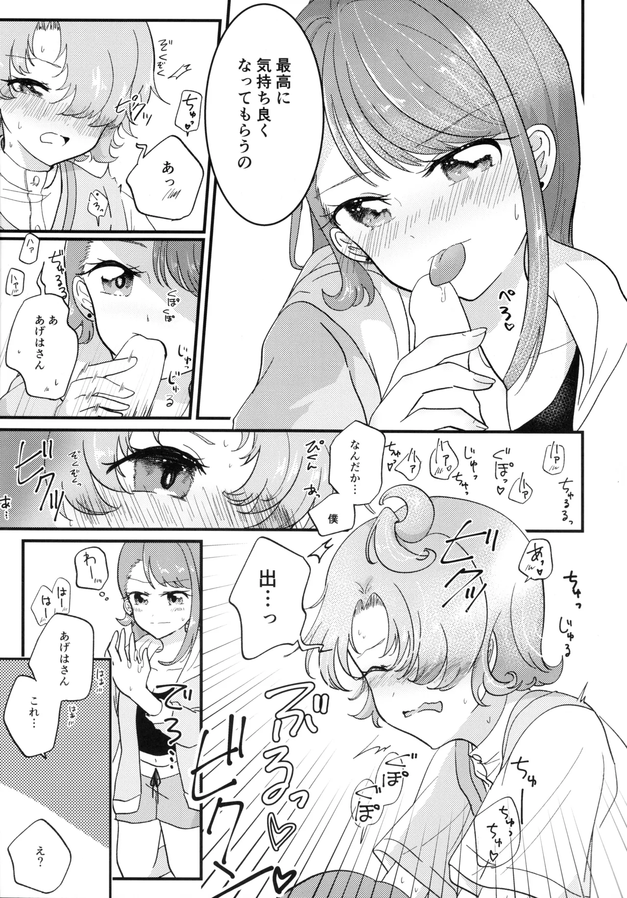 Ageha-san Korette Seikoi desu yo ne? page 11 featuring cure butterfly hirogaru sky precure parody - small breasts sole female hentai manga - read online free