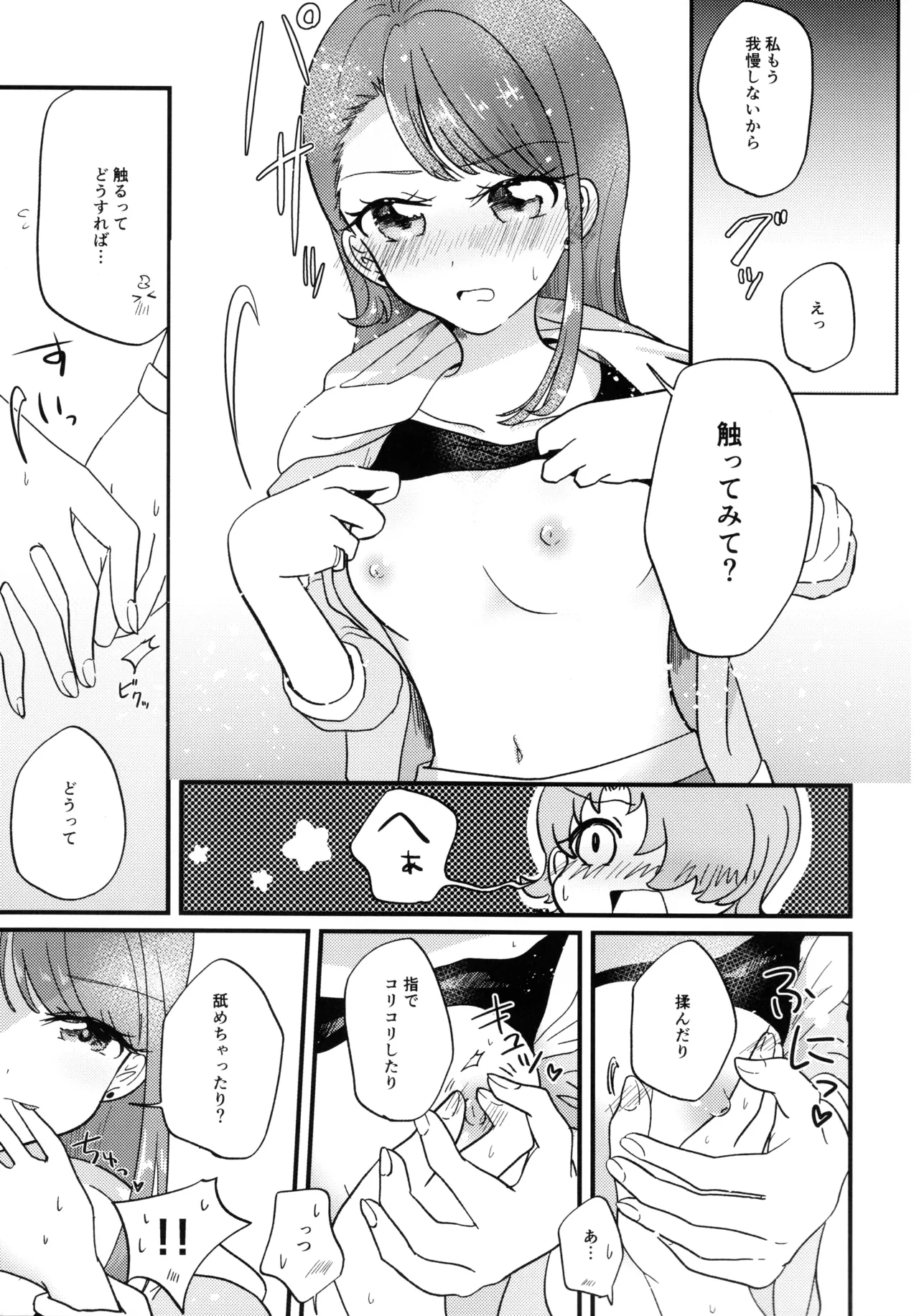 Ageha-san Korette Seikoi desu yo ne? - Page 13