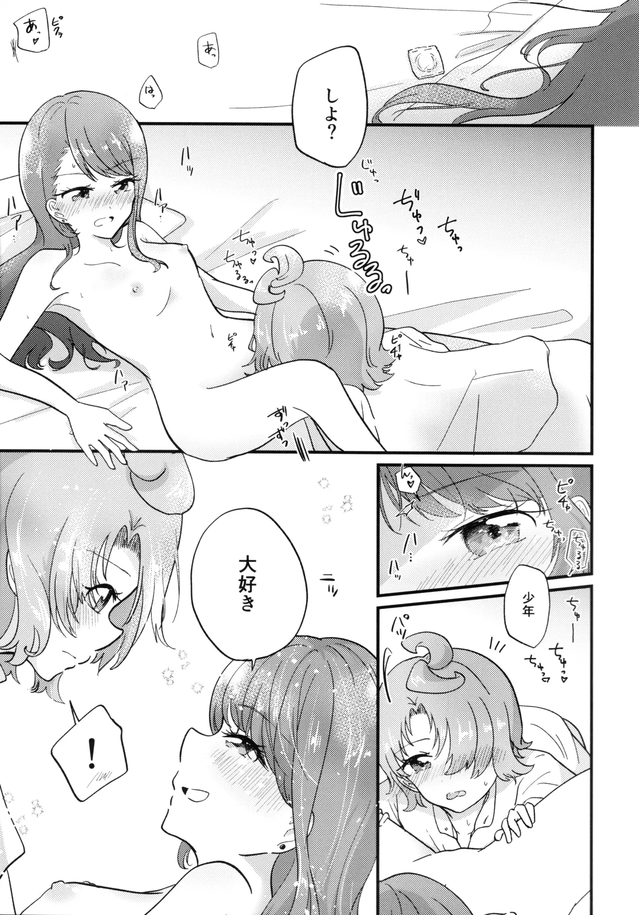Ageha-san Korette Seikoi desu yo ne? - Page 17