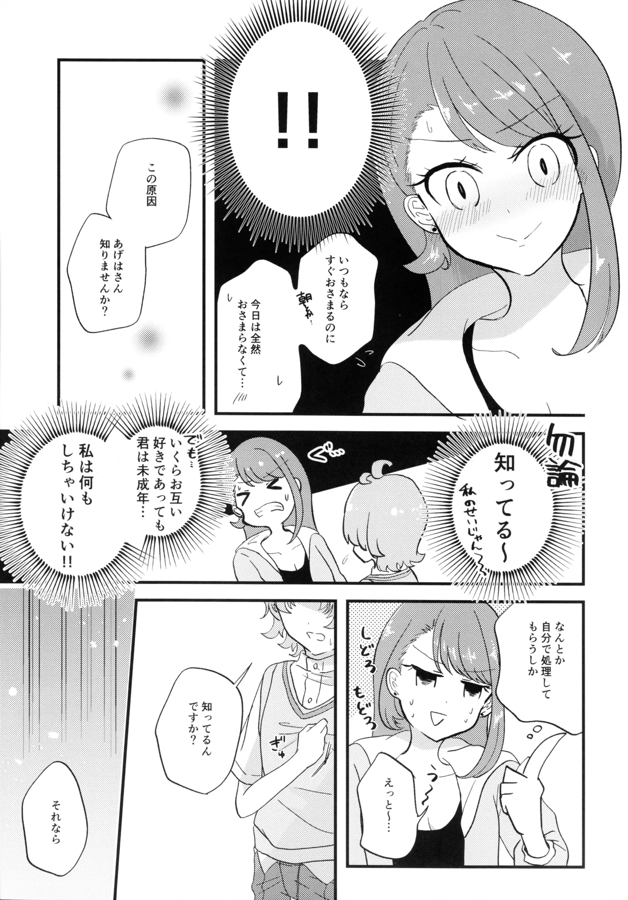 Ageha-san Korette Seikoi desu yo ne? - Page 7