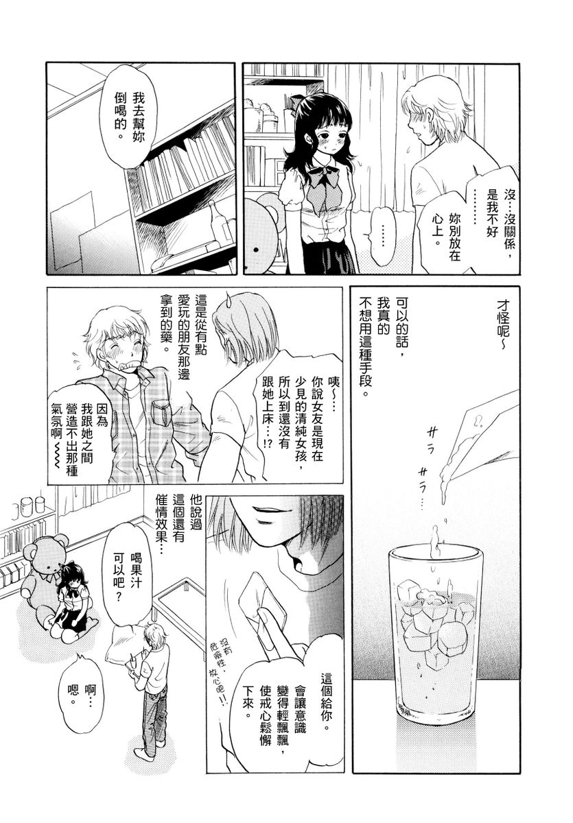 Netorare Inran Chudoku Tsuma ～ Anata Igai no Otoko ni Tanetsuke Saretemasu ～ page 81 - strap-on netorare hentai manga - read online free