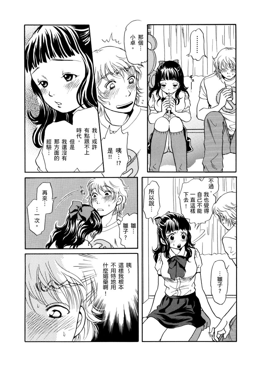 Netorare Inran Chudoku Tsuma ～ Anata Igai no Otoko ni Tanetsuke Saretemasu ～ page 82 - strap-on netorare hentai manga - read online free