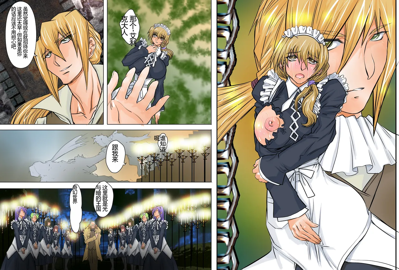 Eikoku Dorei Maid Monogatari 01 - Page 18