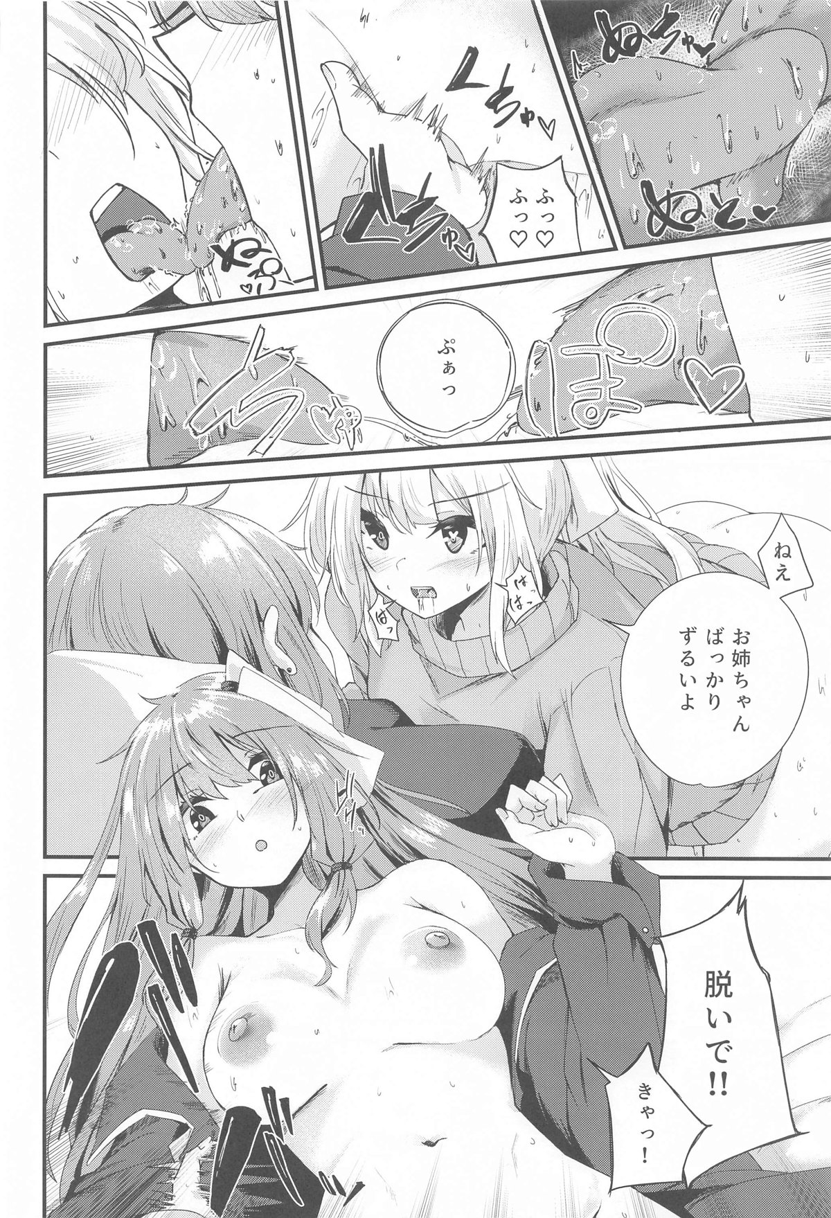 Shimai demo Ecchi Shitai!! 3 - Page 11