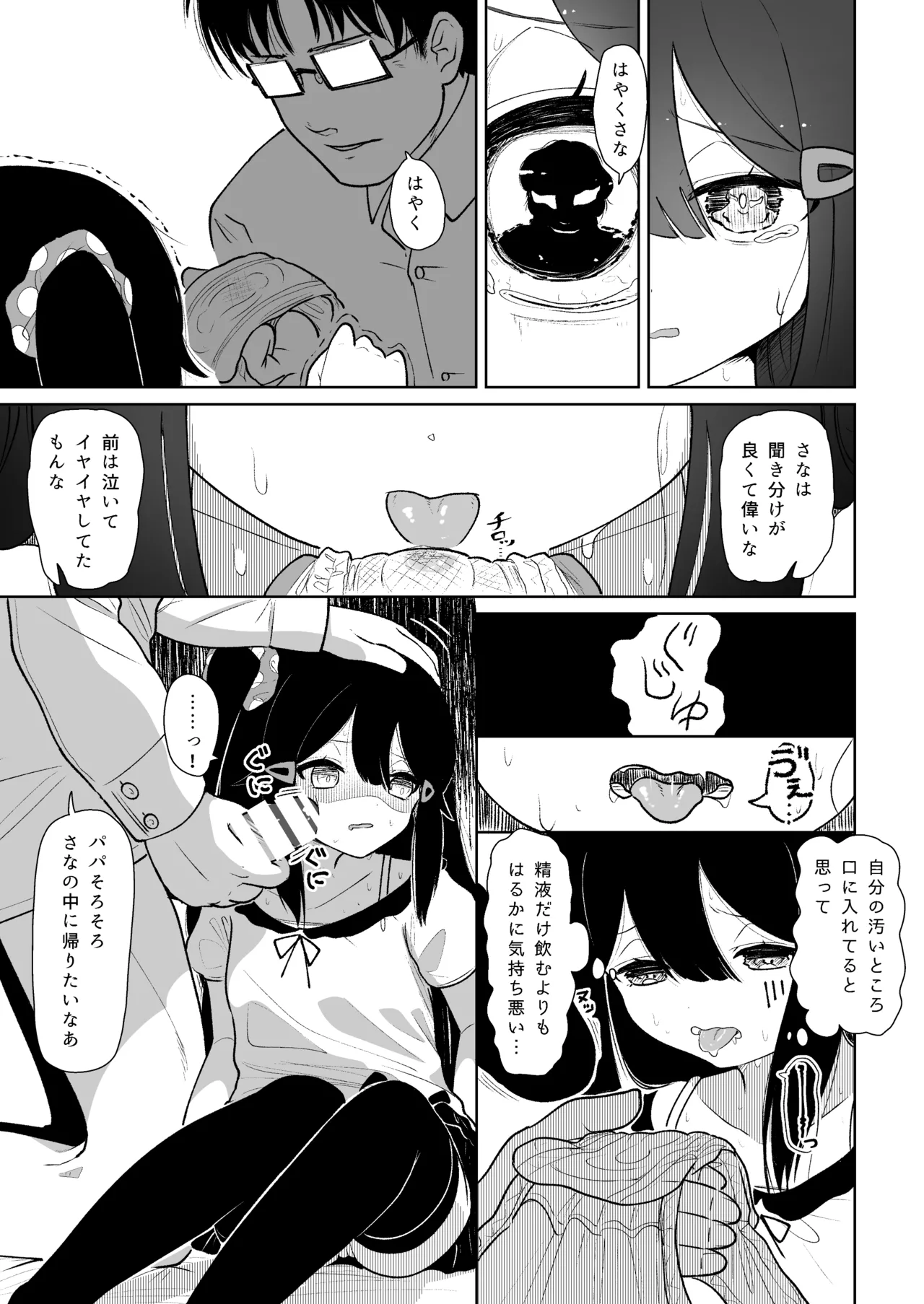 Manamusume Seichou Kyoukiroku - Page 11
