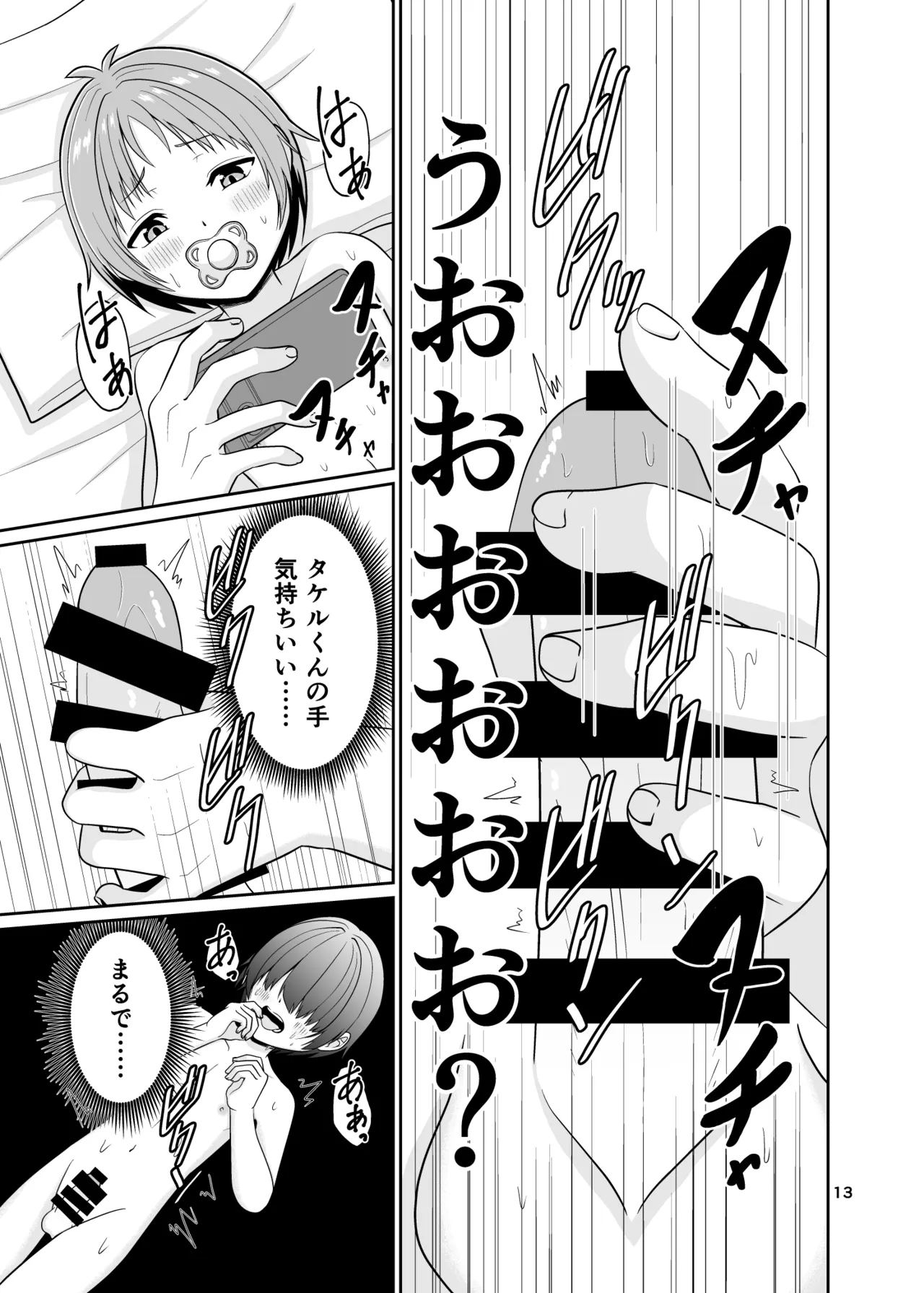 Kimi no Chinchin ni Naritai - Page 14