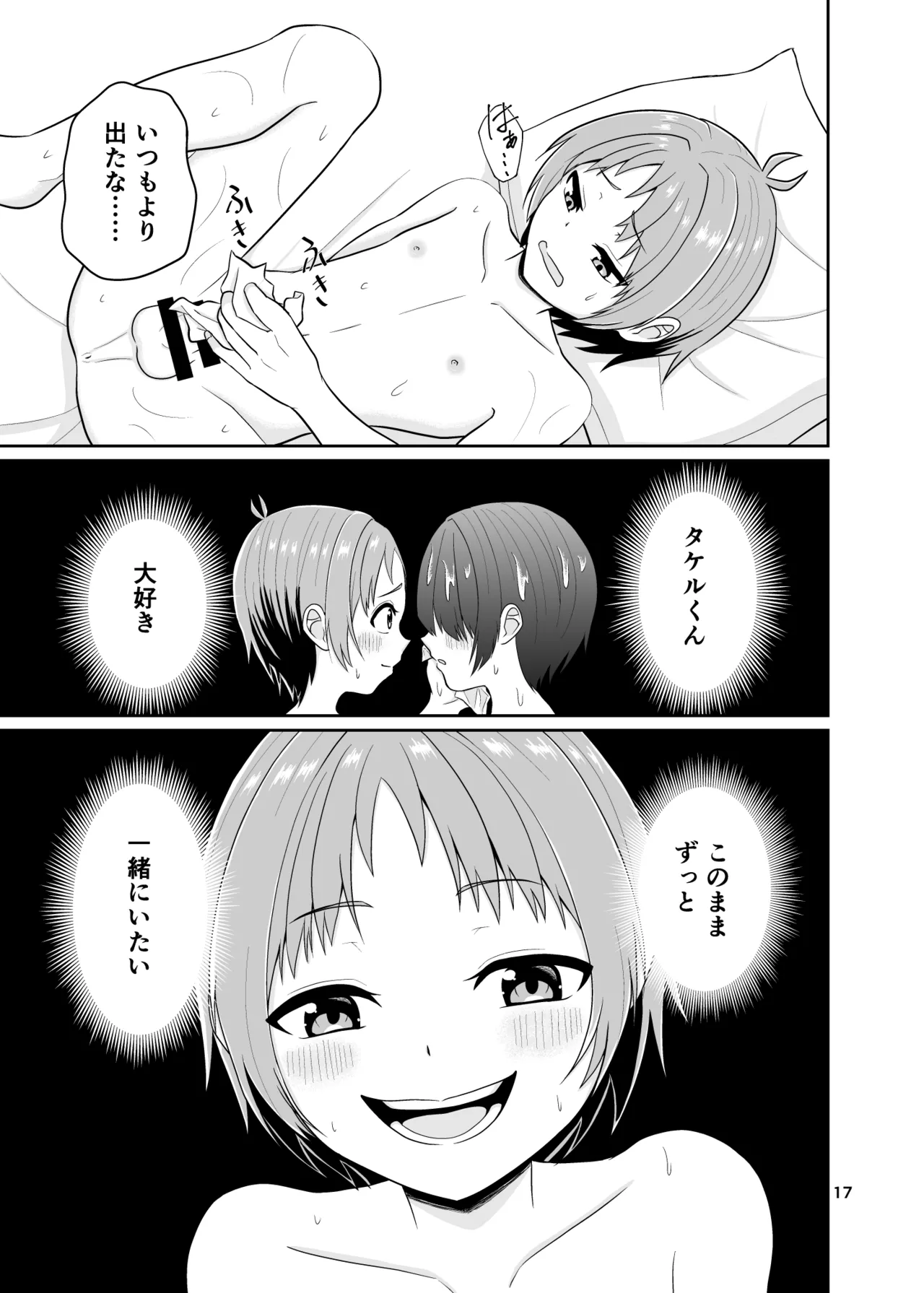 Kimi no Chinchin ni Naritai - Page 18