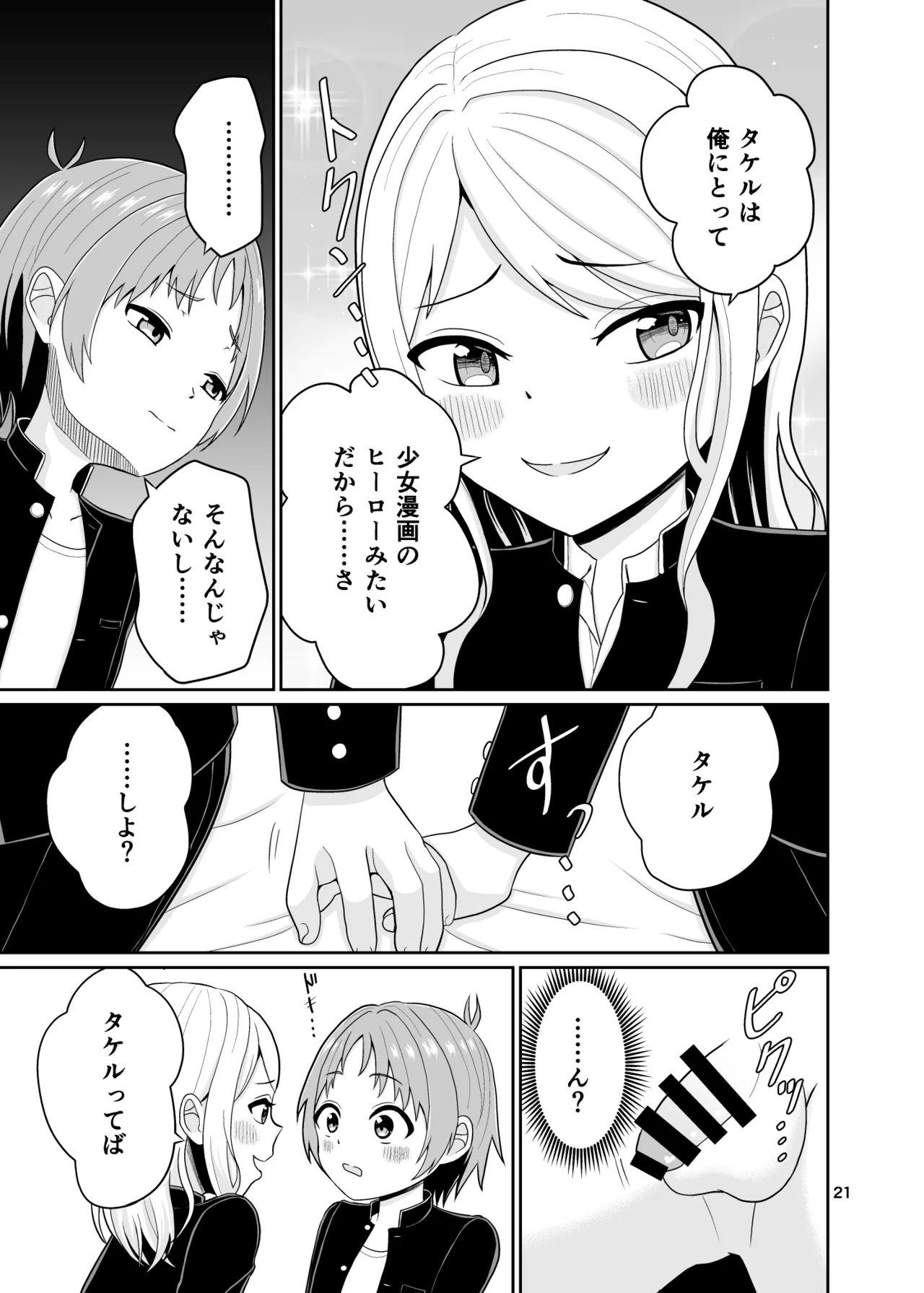 Kimi no Chinchin ni Naritai - Page 22