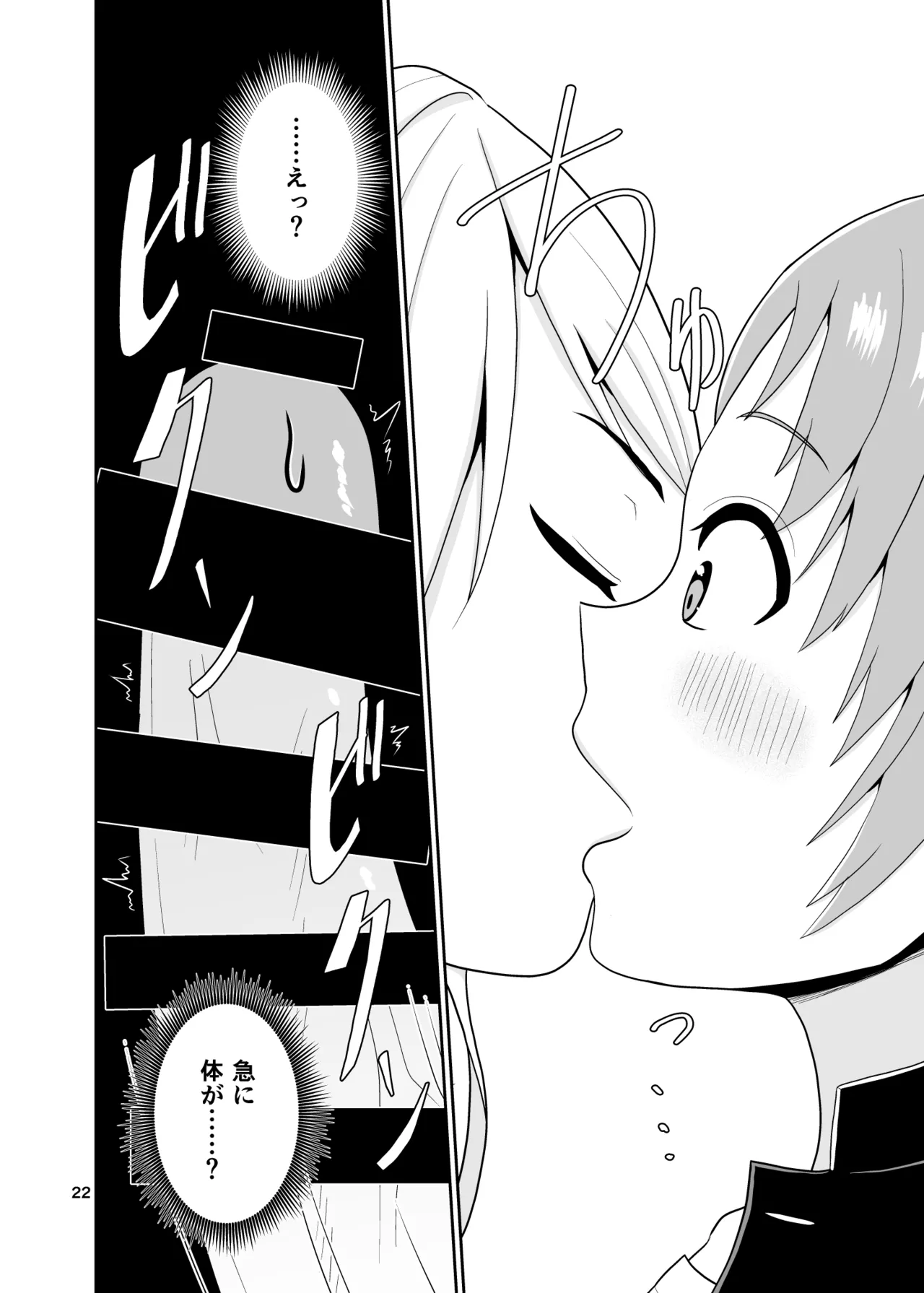 Kimi no Chinchin ni Naritai - Page 23