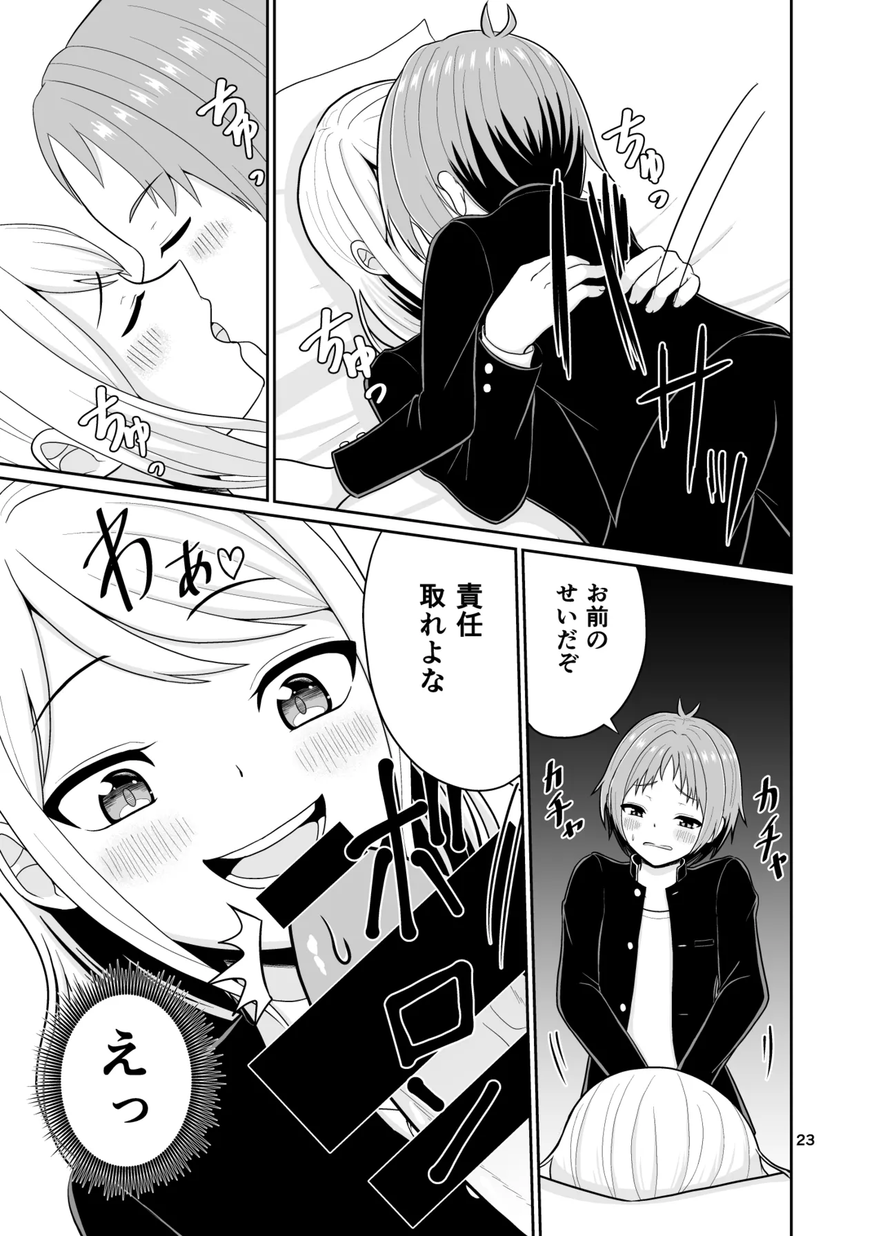 Kimi no Chinchin ni Naritai - Page 24