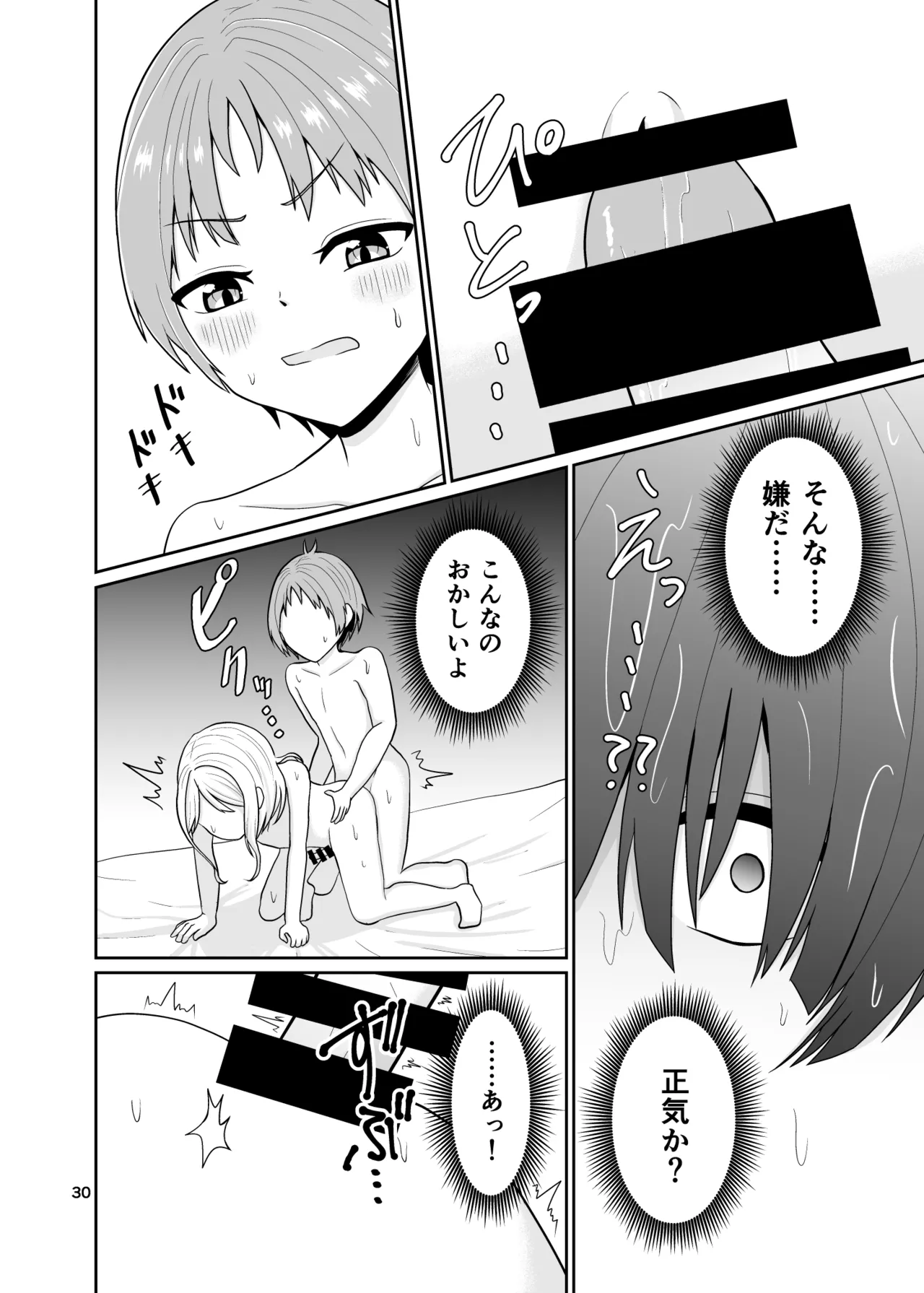 Kimi no Chinchin ni Naritai - Page 31