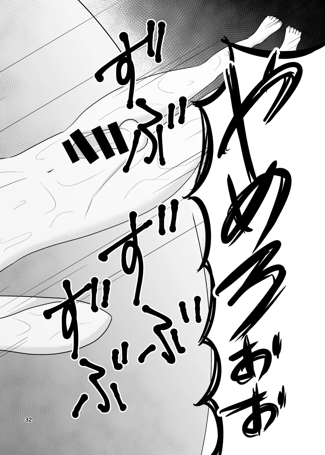 Kimi no Chinchin ni Naritai - Page 33