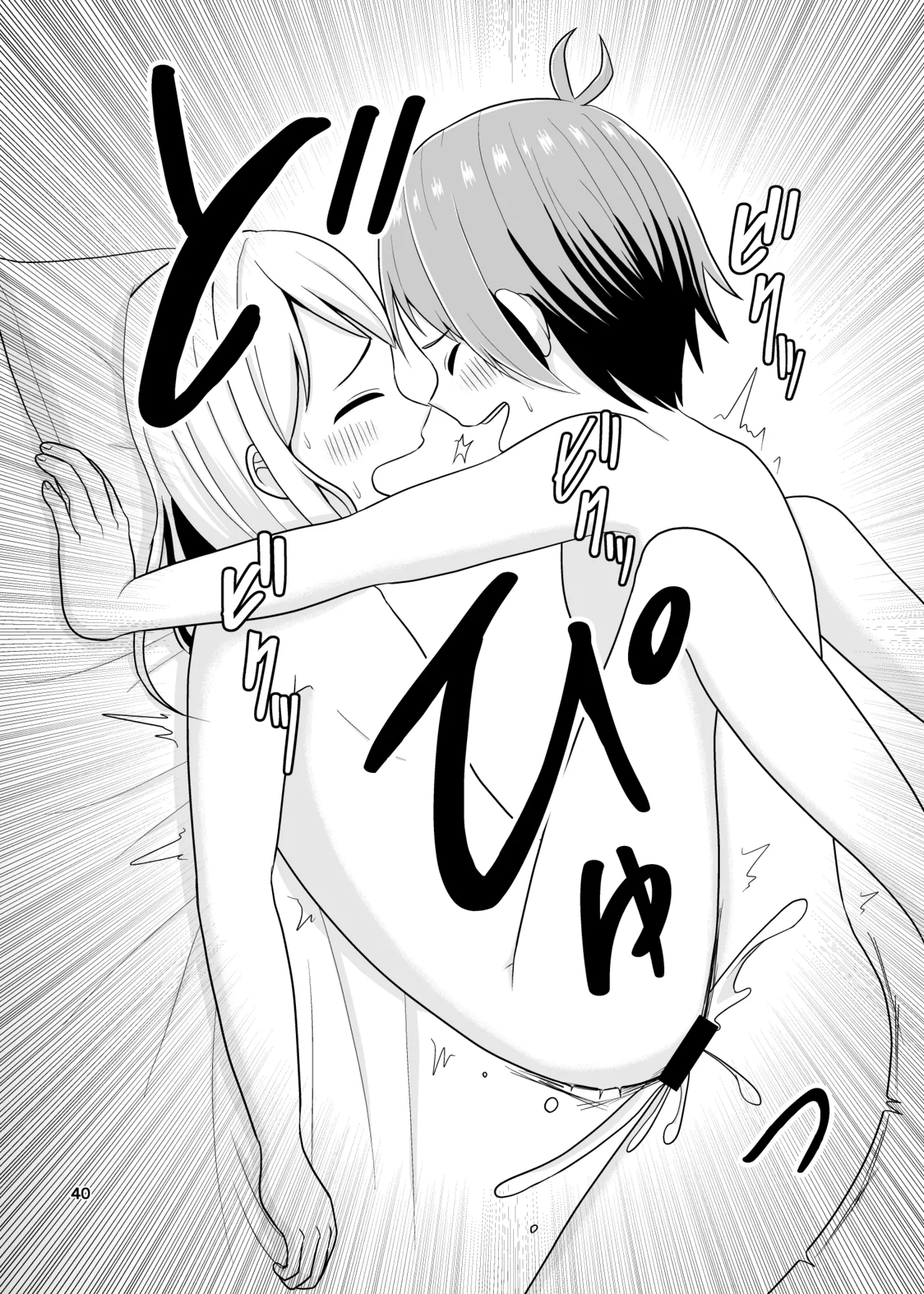 Kimi no Chinchin ni Naritai - Page 41