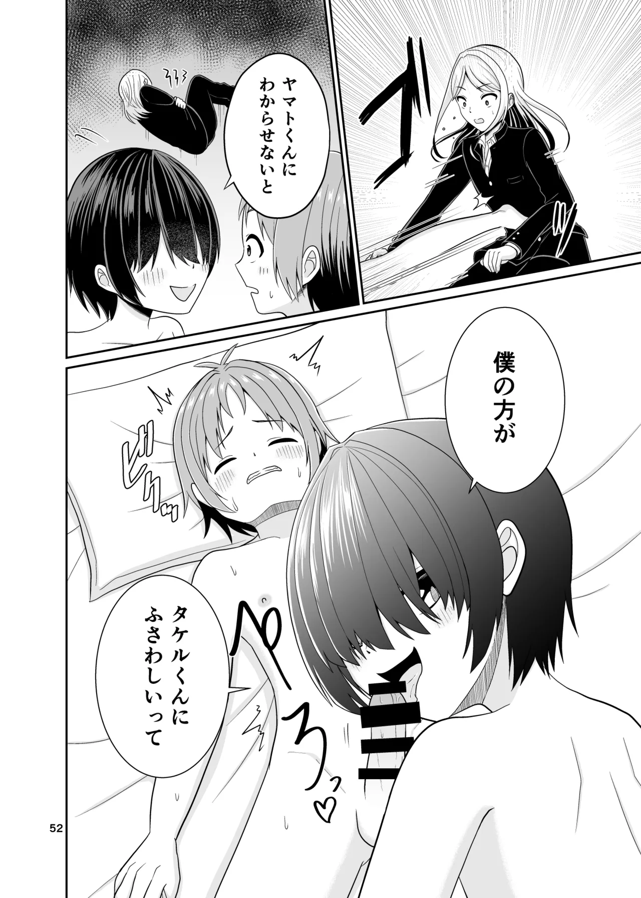 Kimi no Chinchin ni Naritai - Page 53