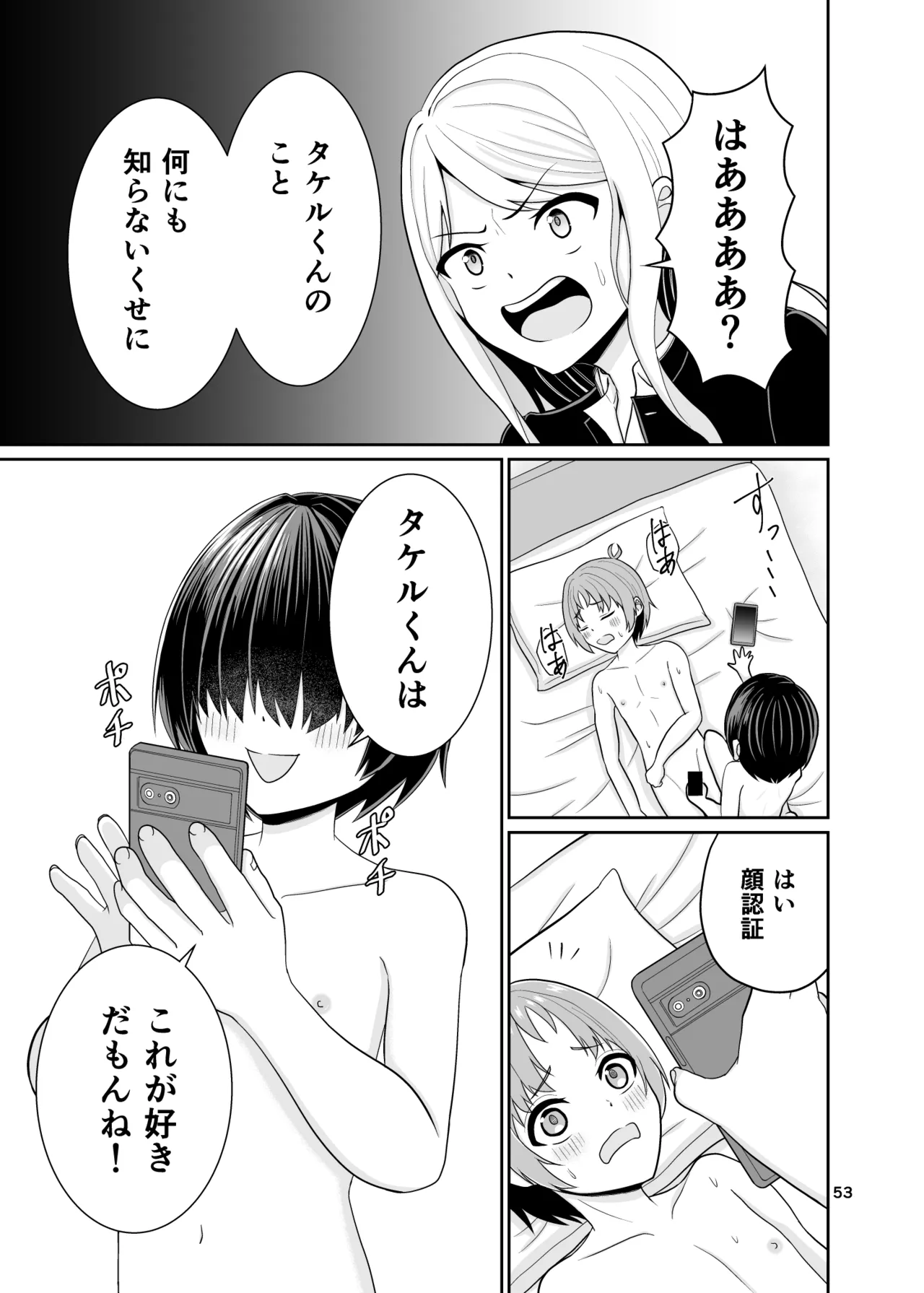 Kimi no Chinchin ni Naritai - Page 54