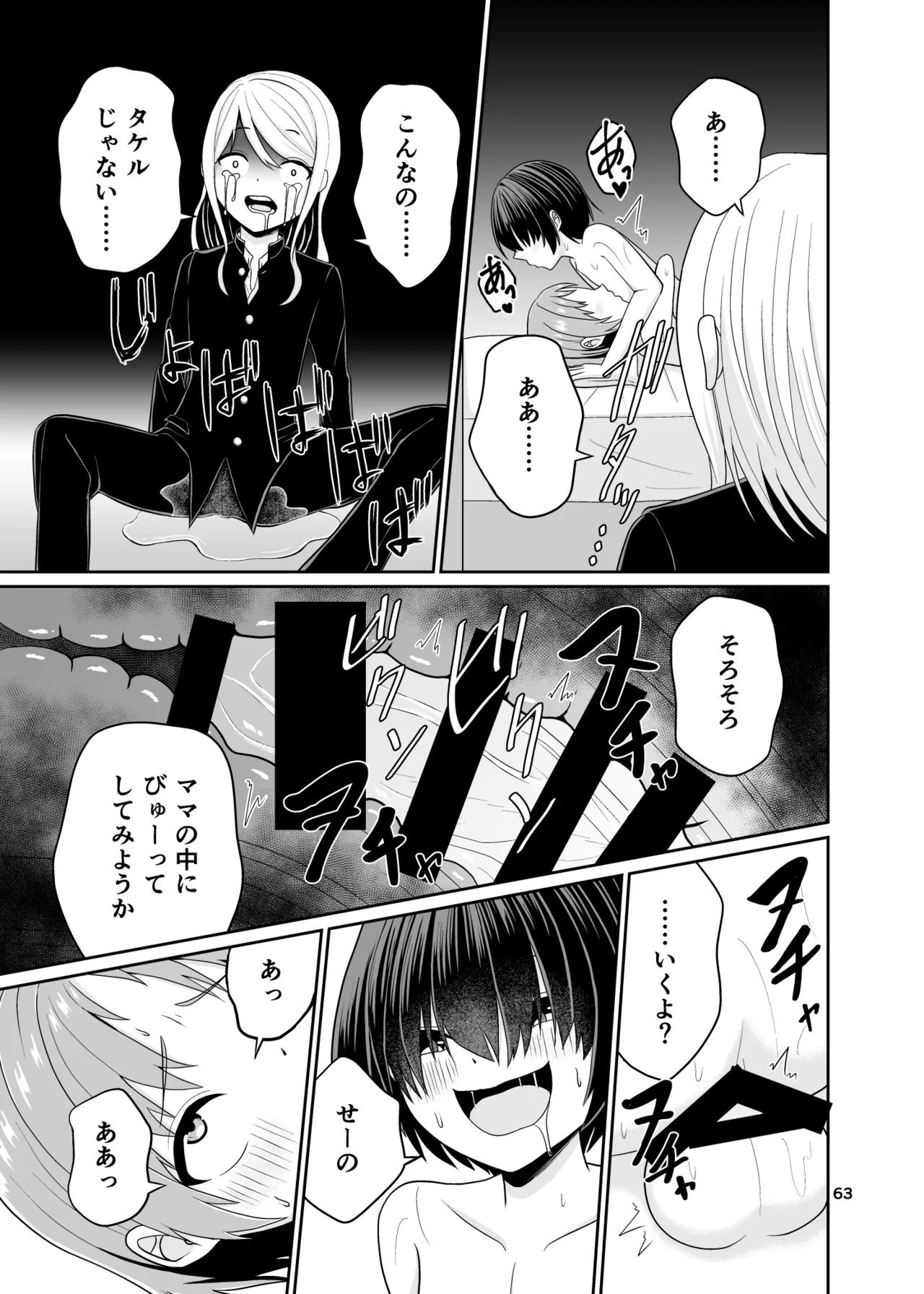 Kimi no Chinchin ni Naritai - Page 64