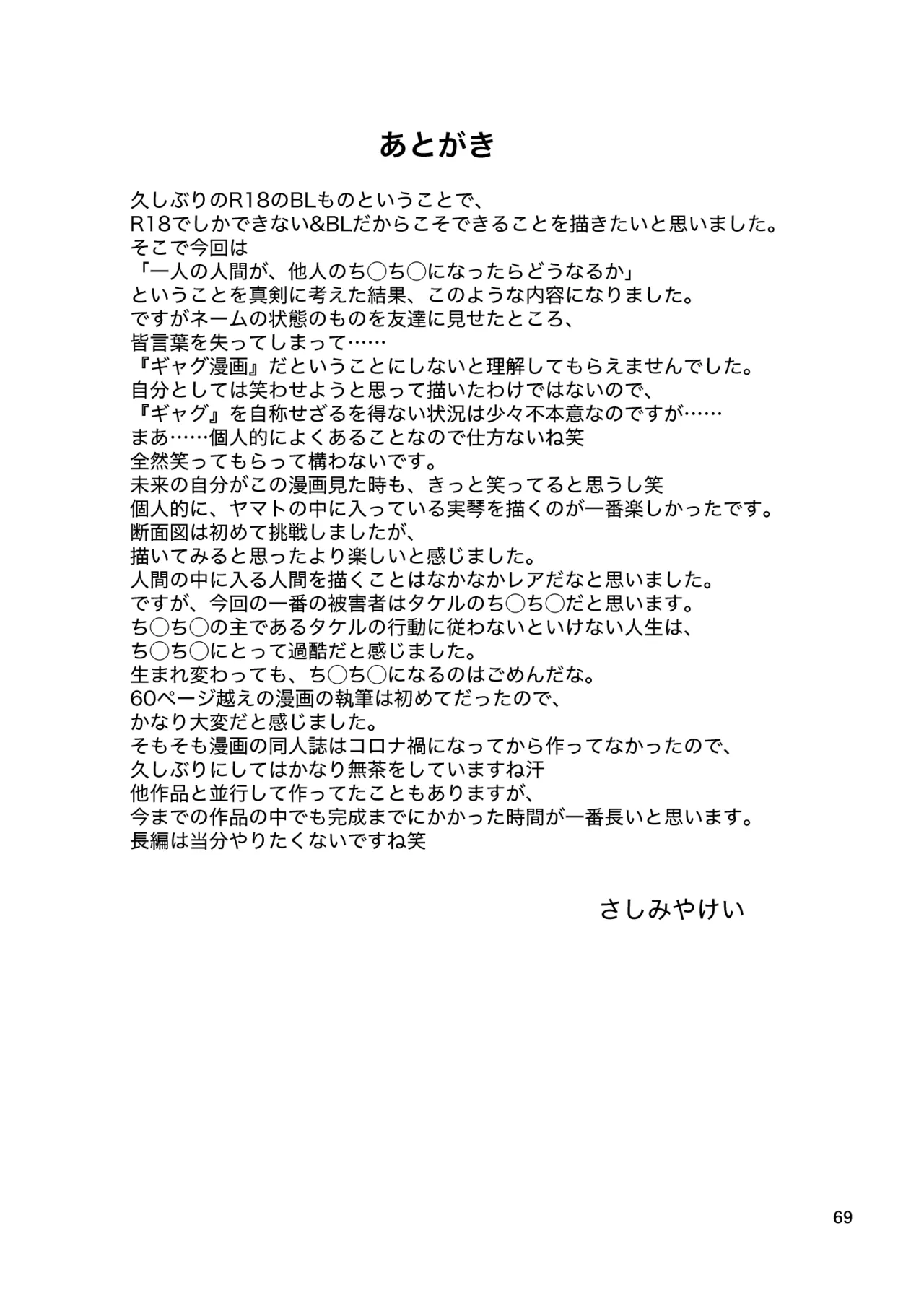 Kimi no Chinchin ni Naritai - Page 70