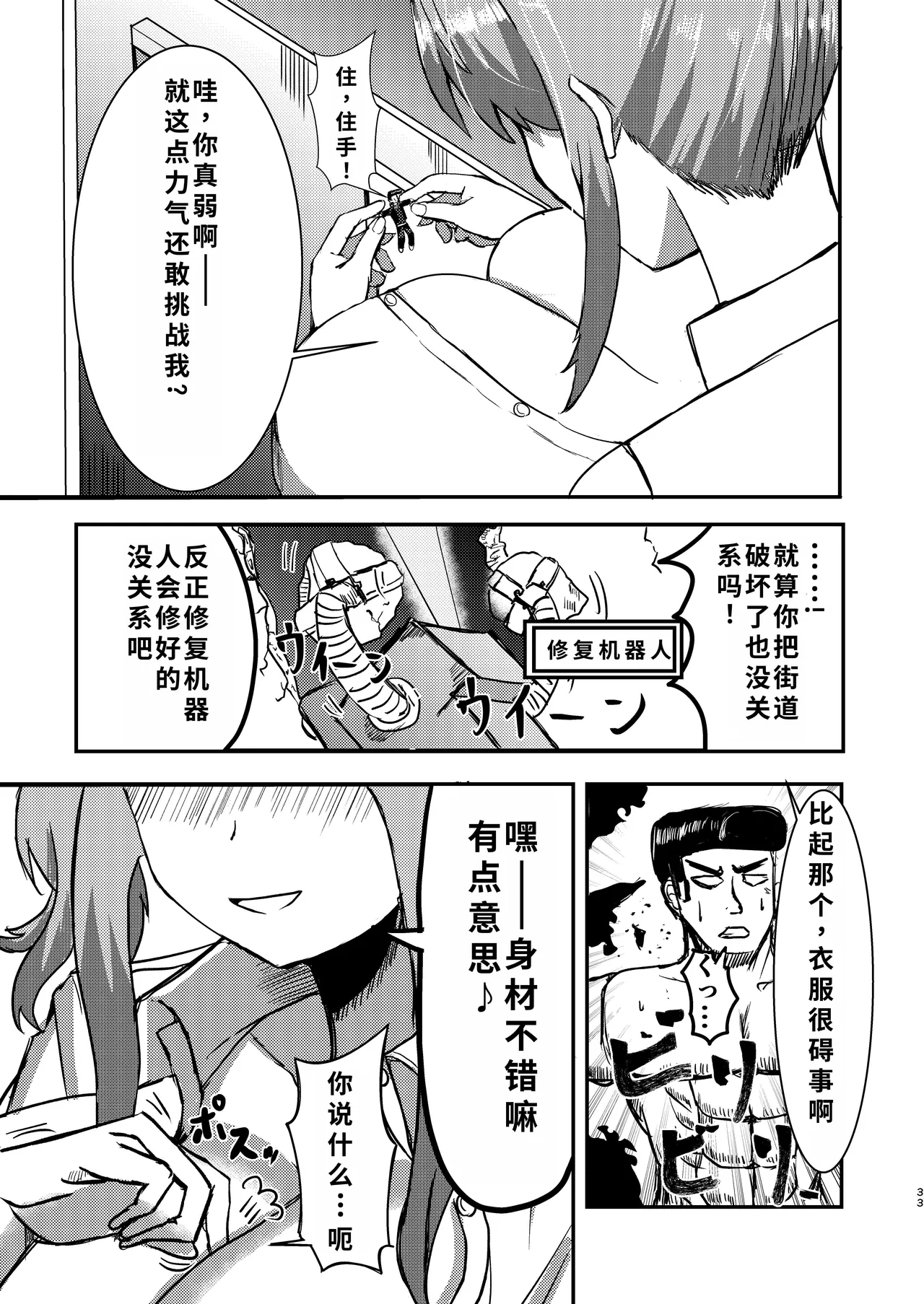 Deka Imo! Biru Yori Ookii Imouto ga Machi no Shihaisha ni Naru Hanashi | 巨大妹妹! 比大楼迩大的妹妹成为城市统治者的故事 page 32 original parody - big breasts schoolgirl uniform hentai manga - read online free