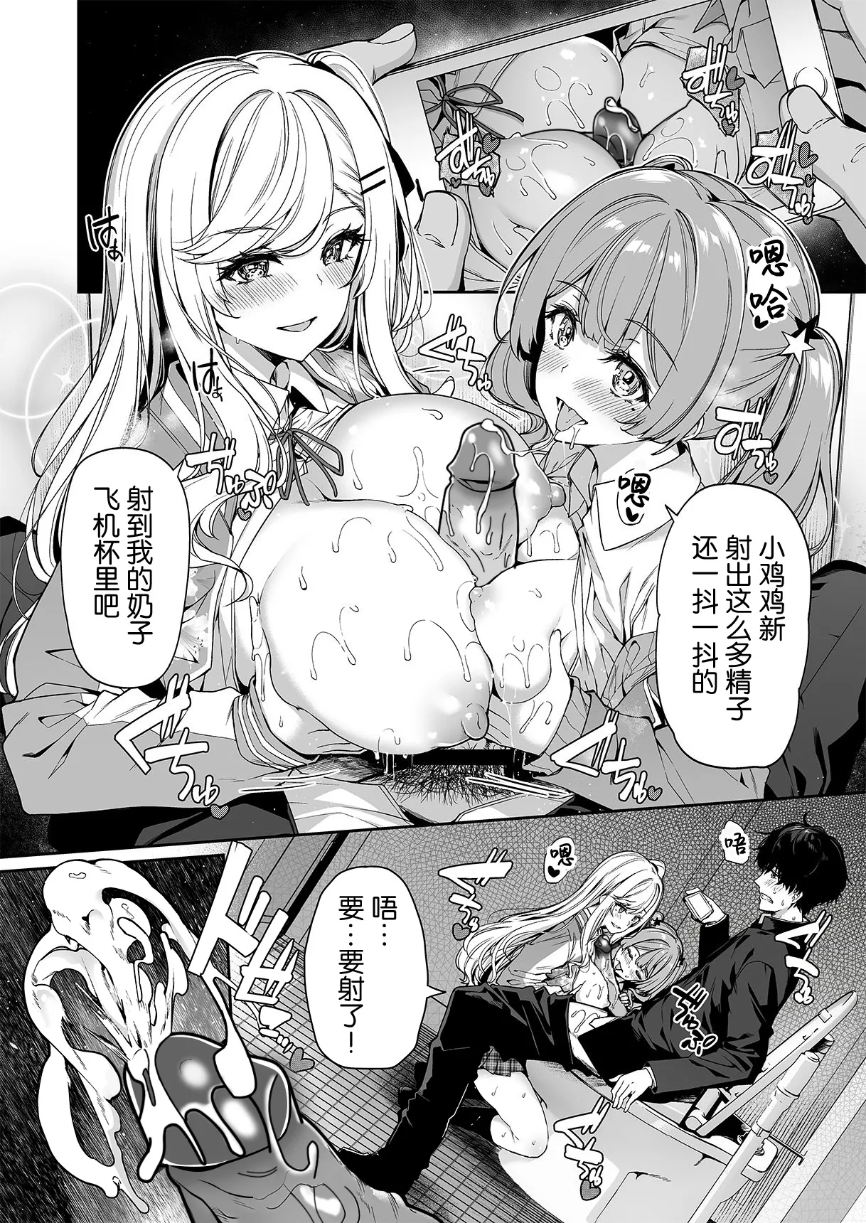 InCha Couple ga You Gal-tachi to SEX Training Suru Hanashi 2 page 11 original parody - schoolboy uniform group hentai manga - read online free