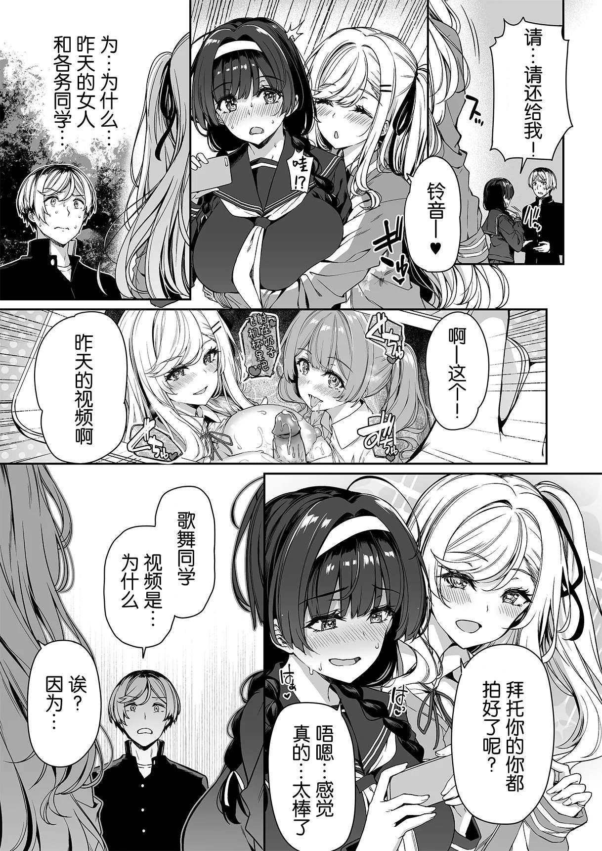 InCha Couple ga You Gal-tachi to SEX Training Suru Hanashi 2 page 18 original parody - schoolboy uniform group hentai manga - read online free