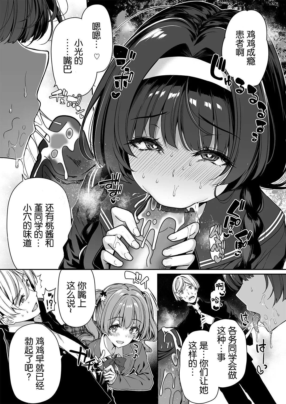 InCha Couple ga You Gal-tachi to SEX Training Suru Hanashi 2 page 22 original parody - schoolboy uniform group hentai manga - read online free