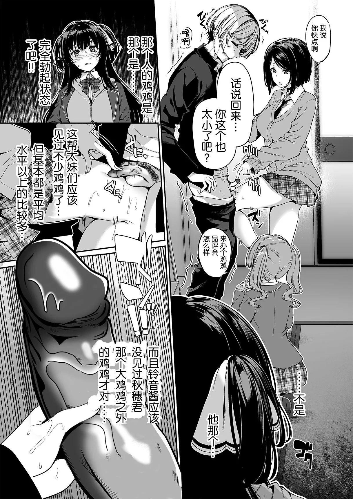 InCha Couple ga You Gal-tachi to SEX Training Suru Hanashi 2 page 24 original parody - schoolboy uniform group hentai manga - read online free