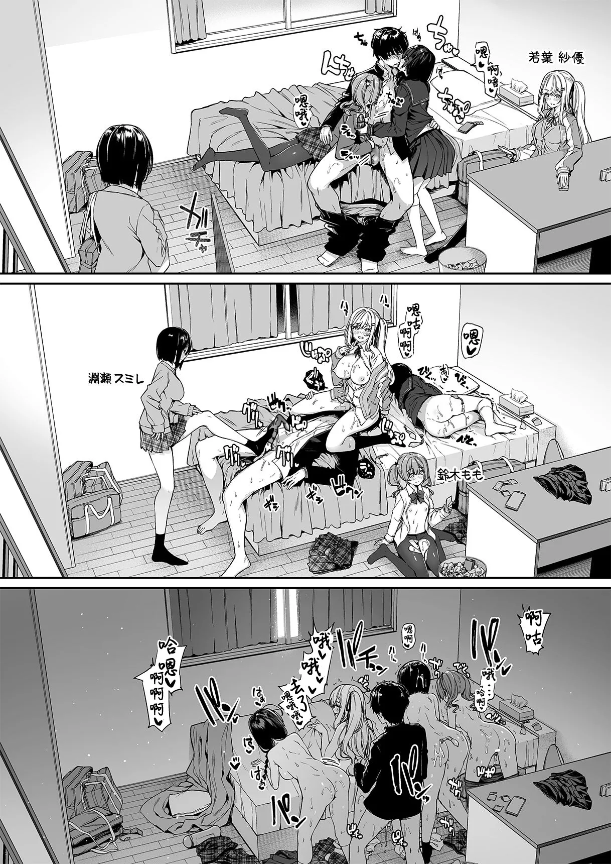 InCha Couple ga You Gal-tachi to SEX Training Suru Hanashi 2 - Page 3