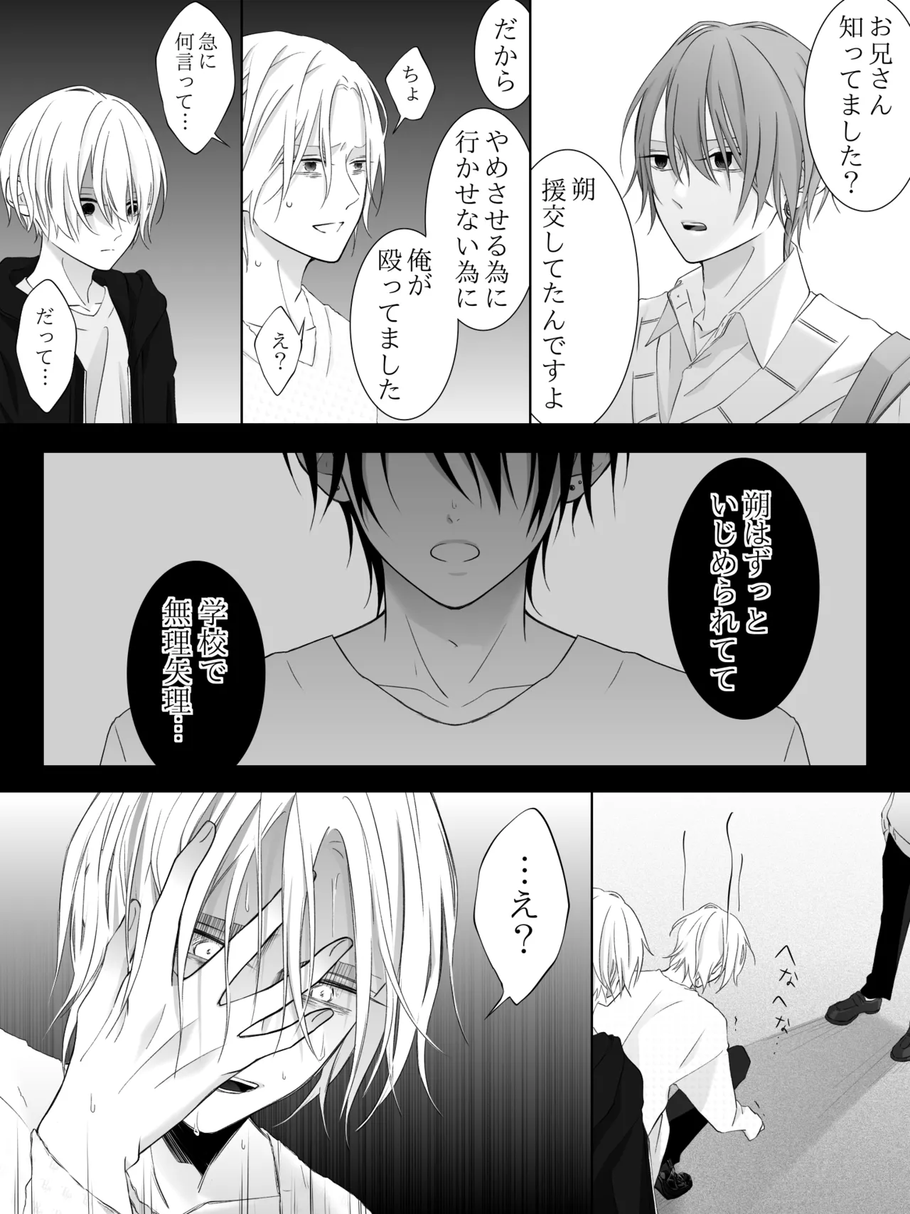 Tigridia Ch. 1-16 - Page 198