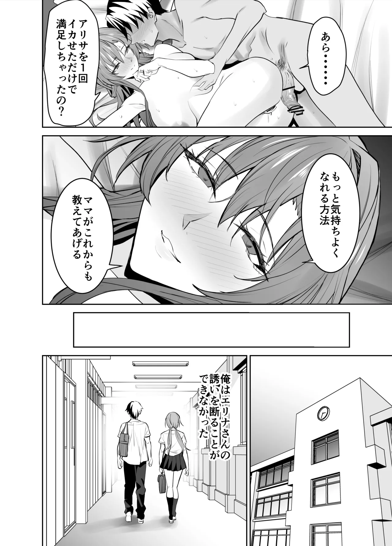 Kanojo no Mama to no SeFri Keiyaku - Page 64