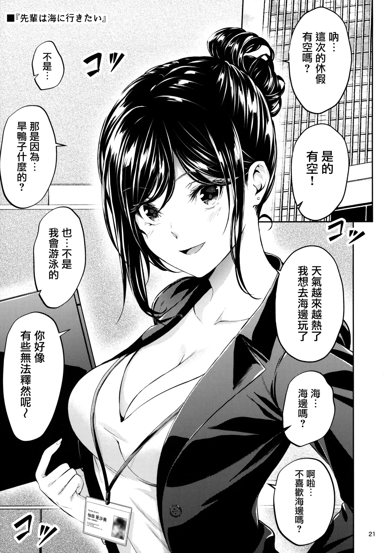 Shokuba no Senpai - Page 20