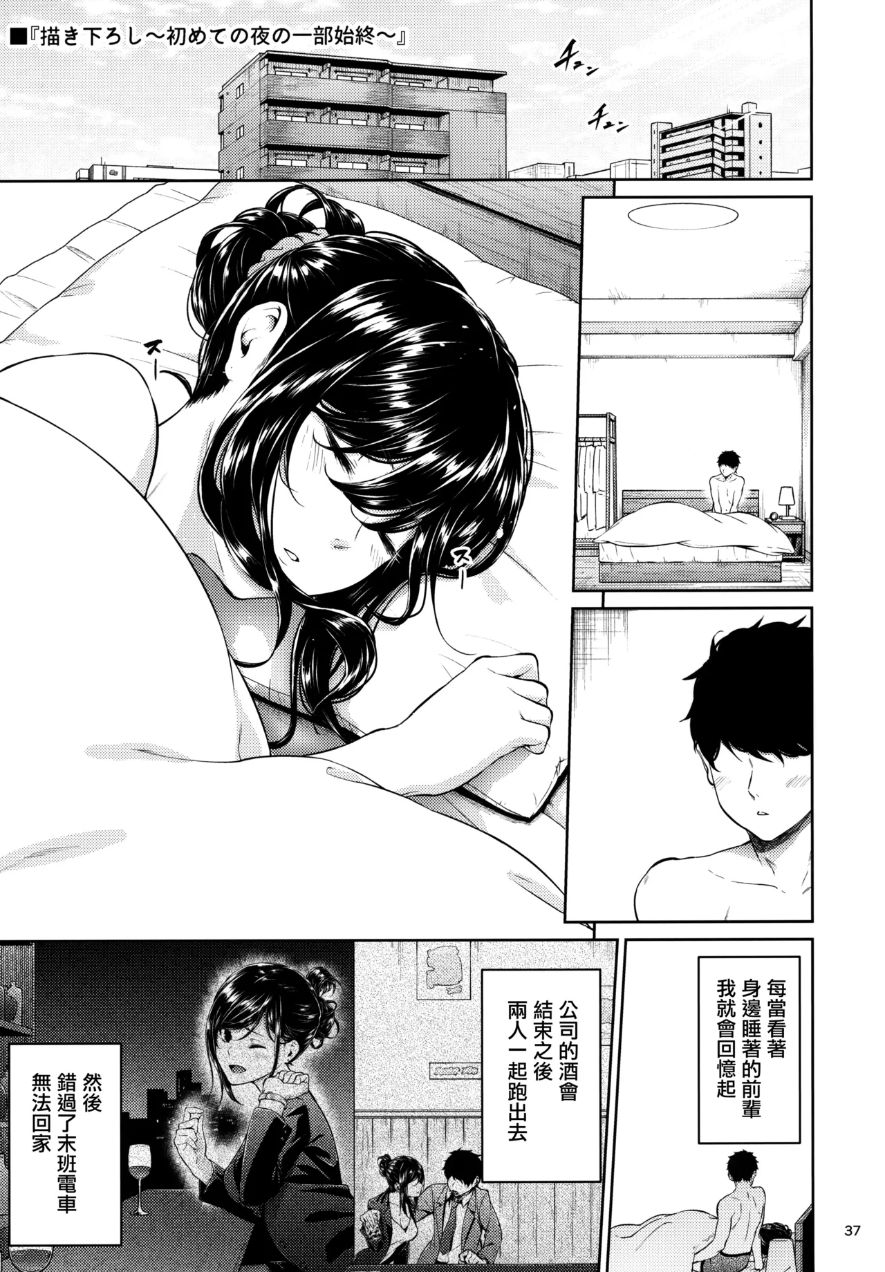 Shokuba no Senpai - Page 36