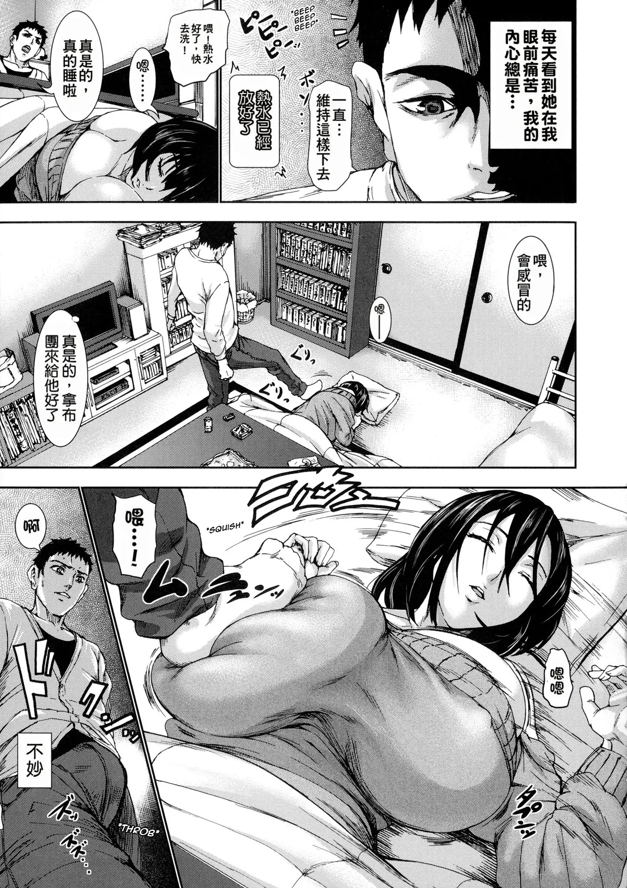 Chounyuu Daifungoku - Page 137