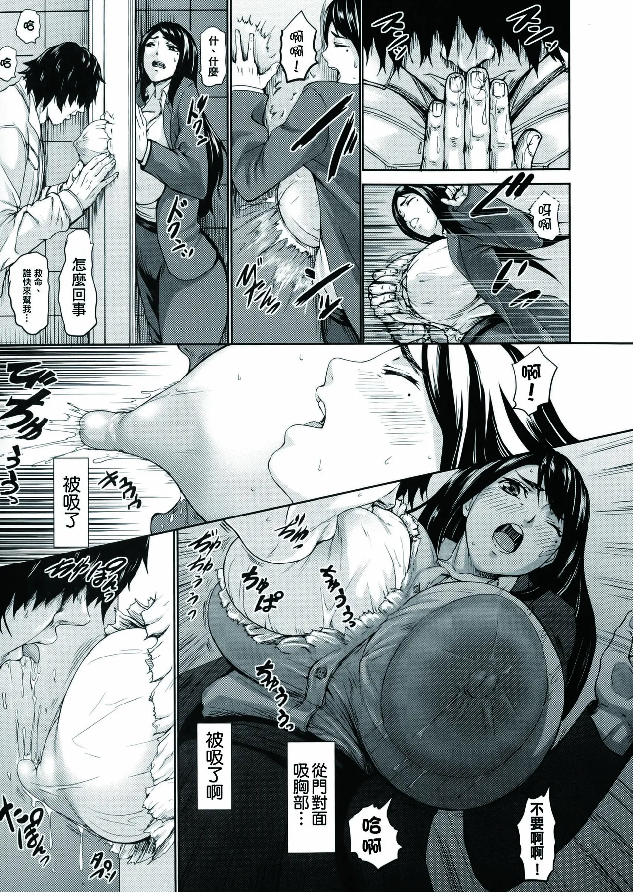 Chounyuu Daifungoku - Page 99