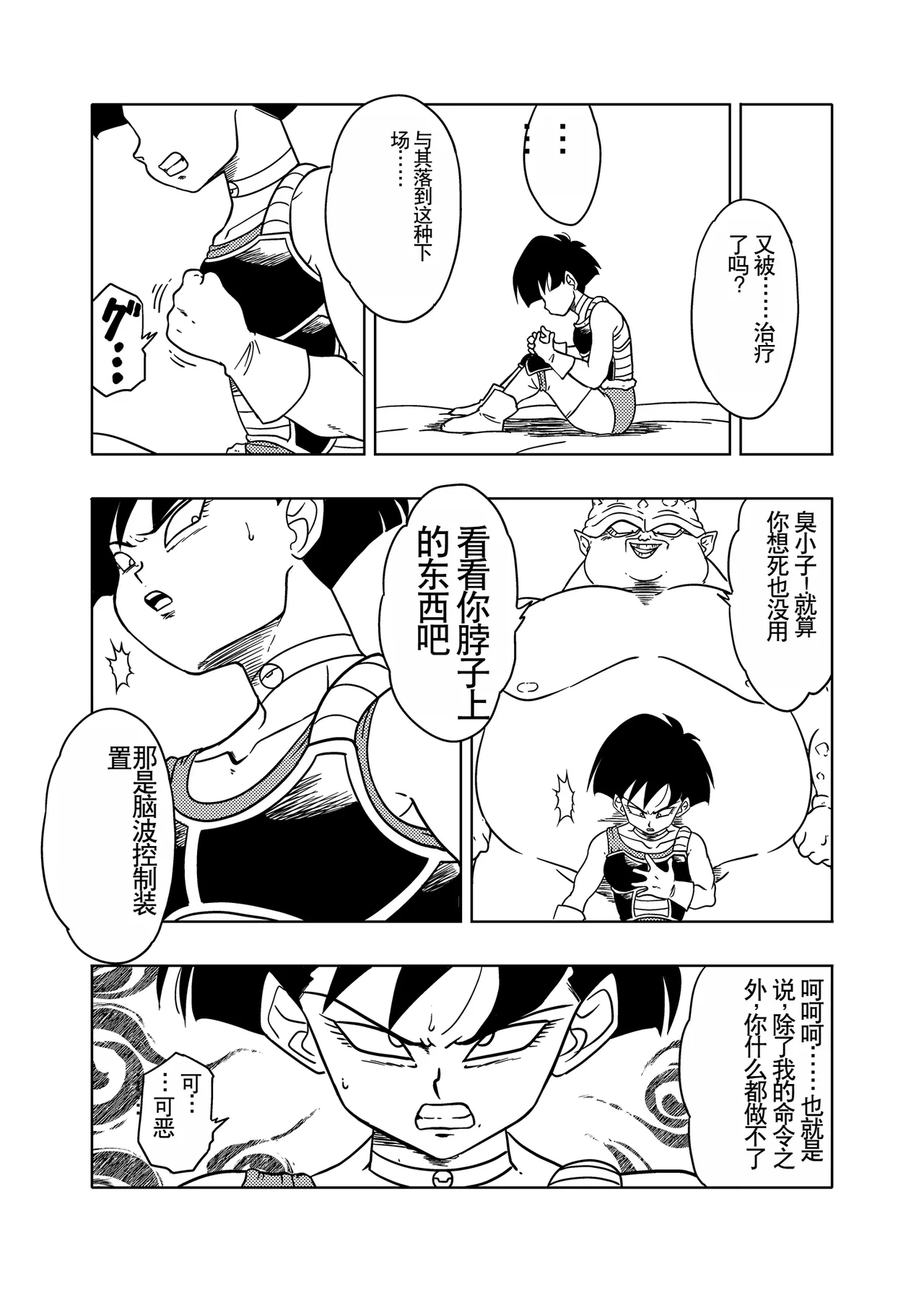 DB-X Dodoria & Celipa Hen - Page 12