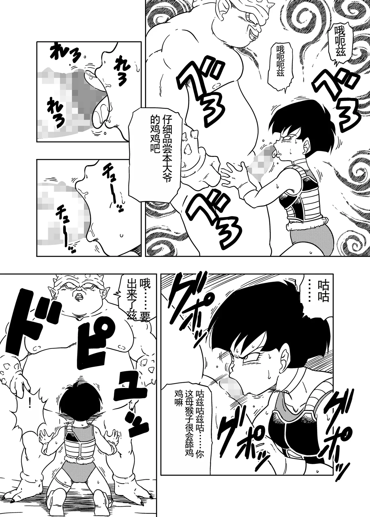 DB-X Dodoria & Celipa Hen page 14 featuring dodoria dragon ball z parody - rough translation hentai manga - read online free