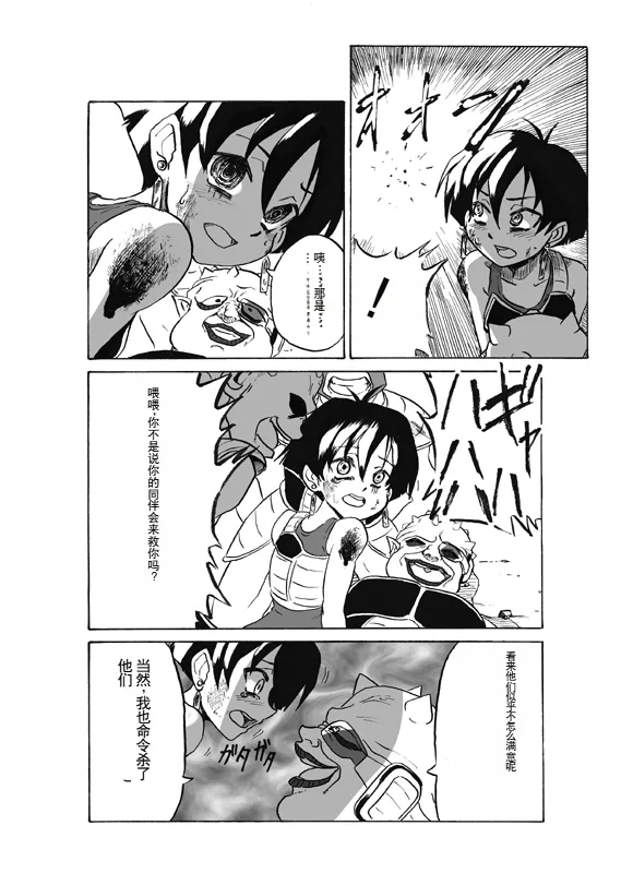 Seripa de Eromanga page 11 featuring dodoria dragon ball z parody - maid pregnant hentai manga - read online free