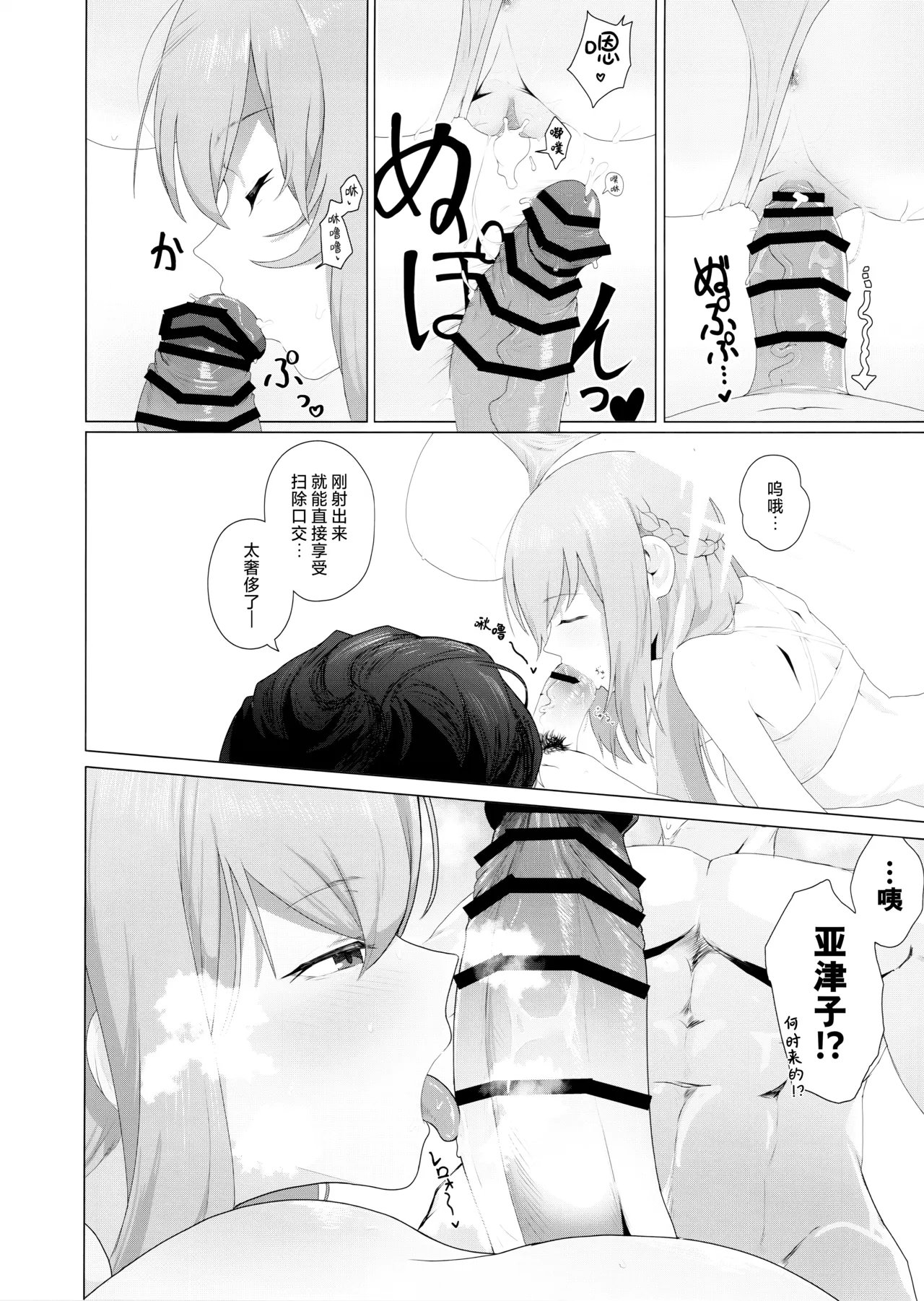 Fusoroi no Nimaigai - The two unpaired bivulvas | 不成对的双壳贝 - Page 12