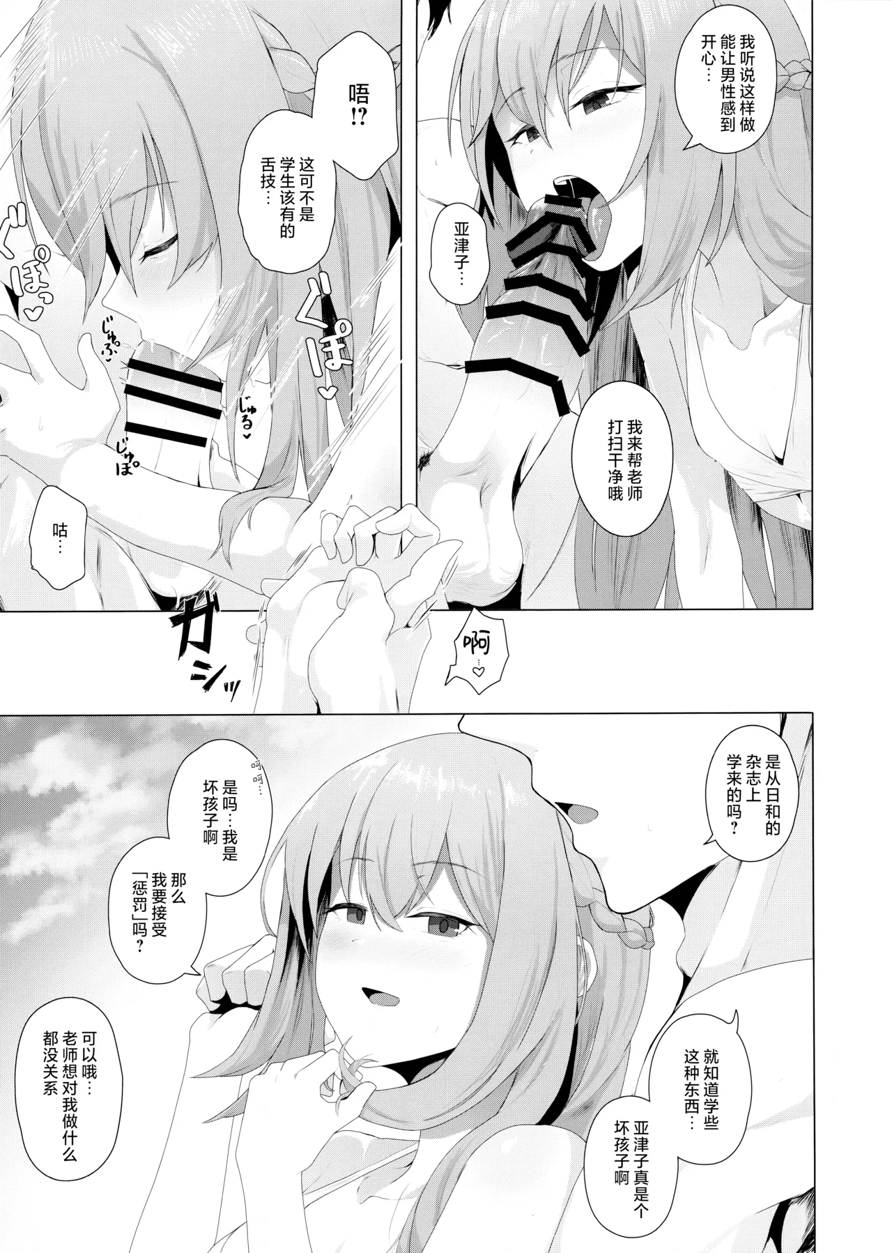 Fusoroi no Nimaigai - The two unpaired bivulvas | 不成对的双壳贝 page 13 featuring sensei blue archive parody - swimsuit group hentai manga - read online free