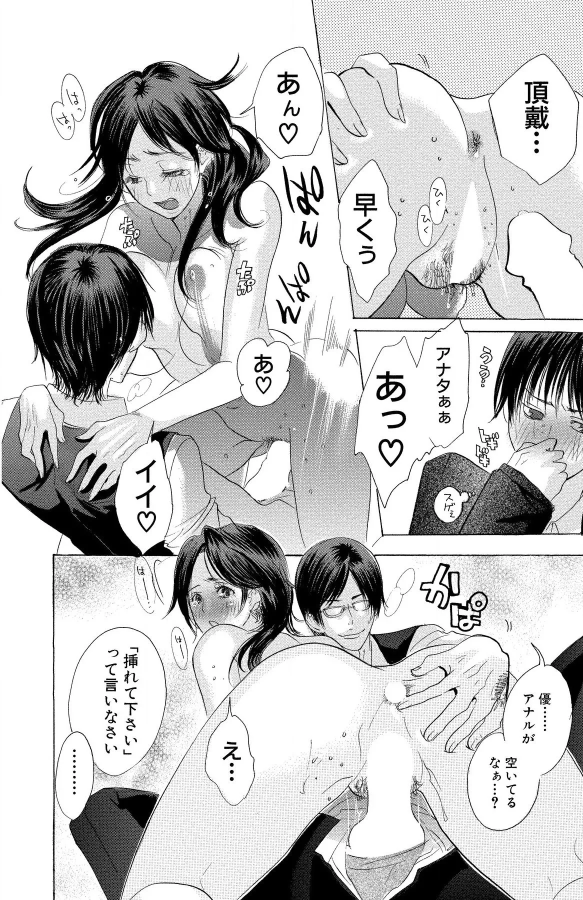 Mother or Lover page 104 - full censorship story arc hentai manga - read online free