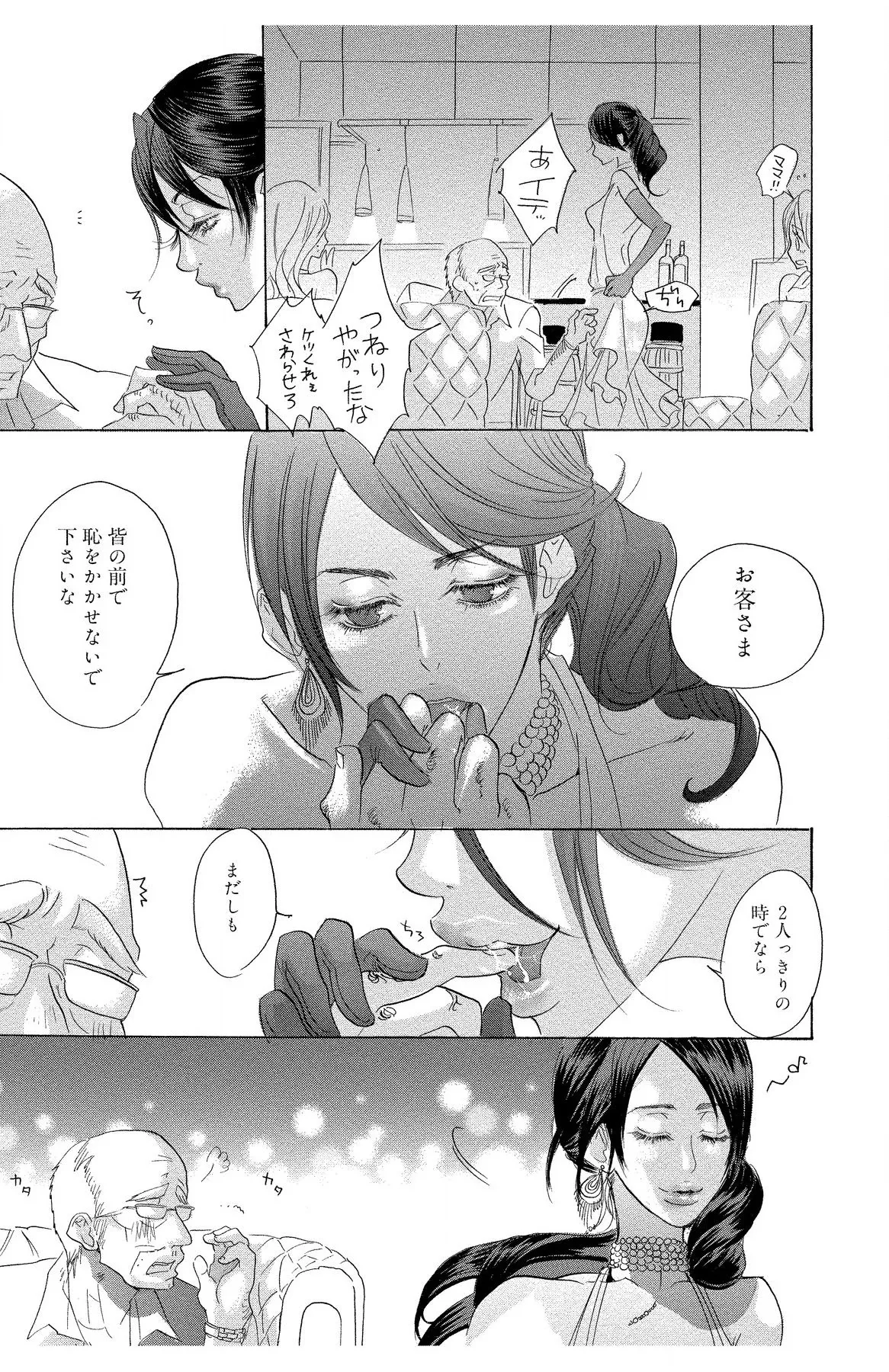 Mother or Lover - Page 115