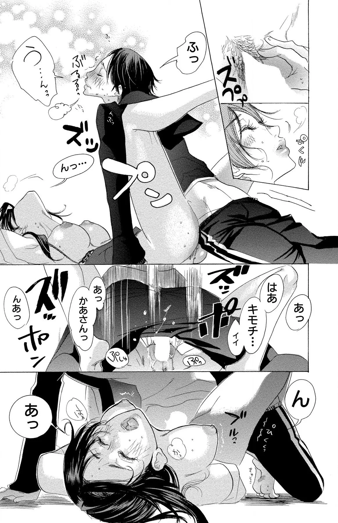 Mother or Lover - Page 13