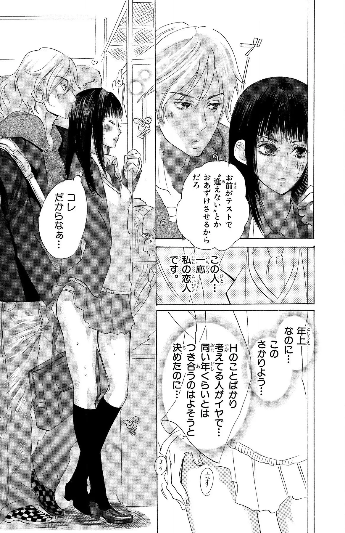 Mother or Lover - Page 137